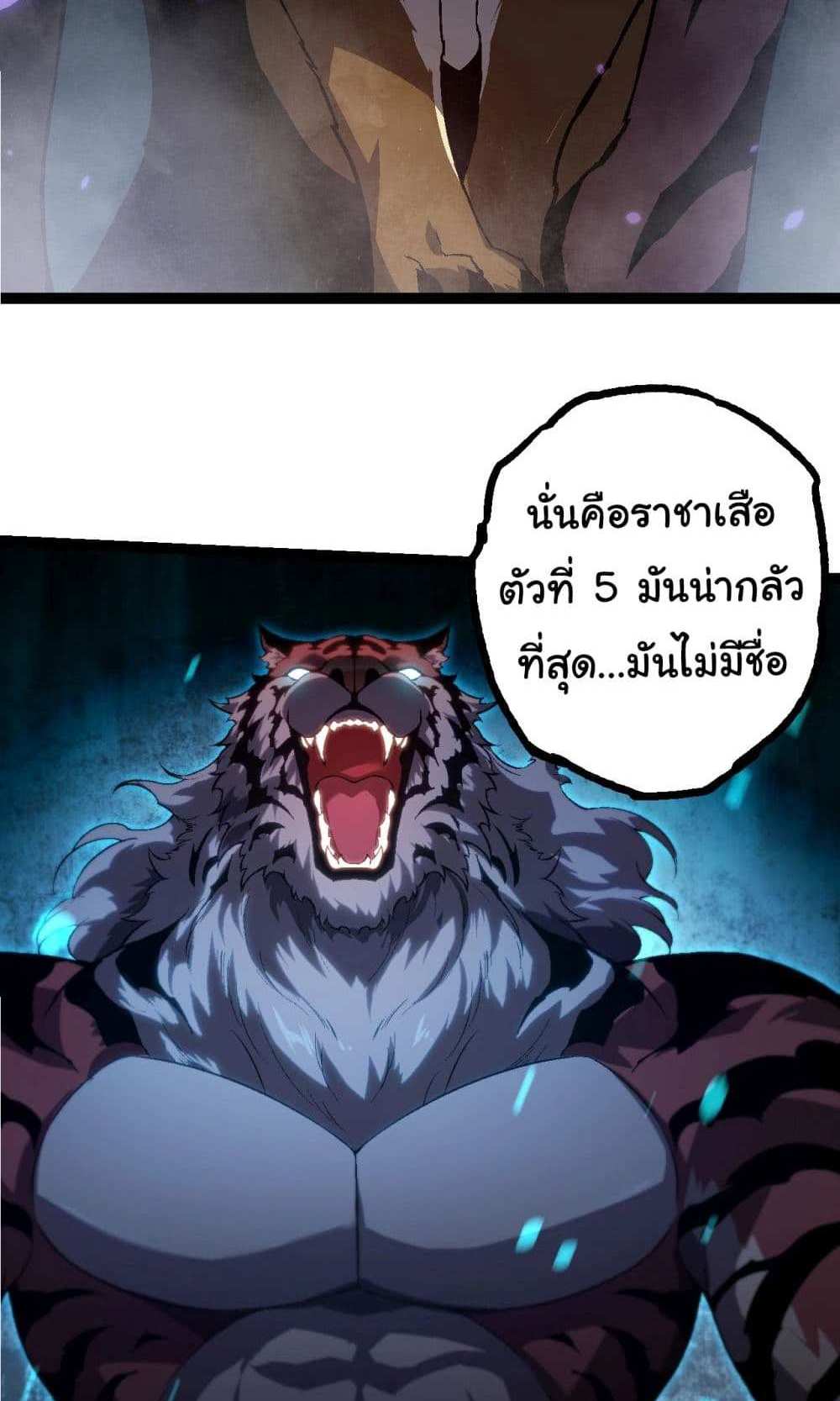 Evolution from the Big Tree แปลไทย