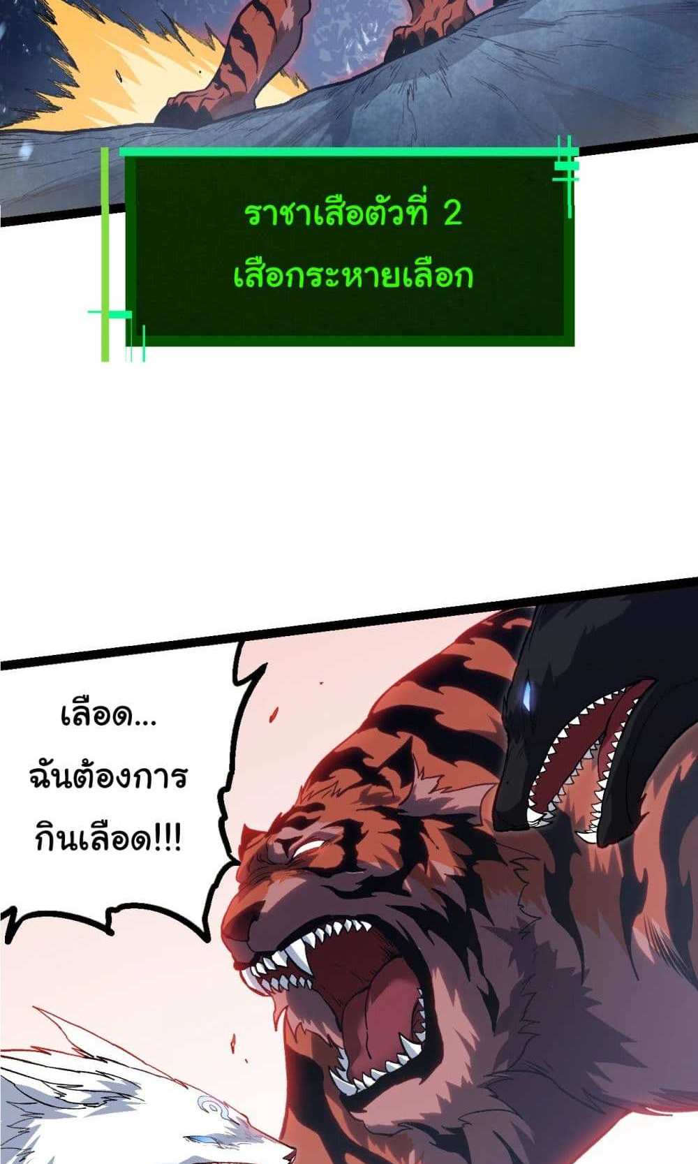 Evolution from the Big Tree แปลไทย