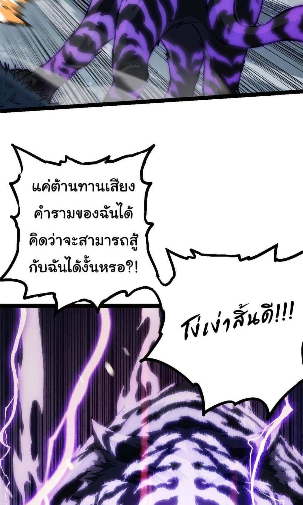 Evolution from the Big Tree แปลไทย