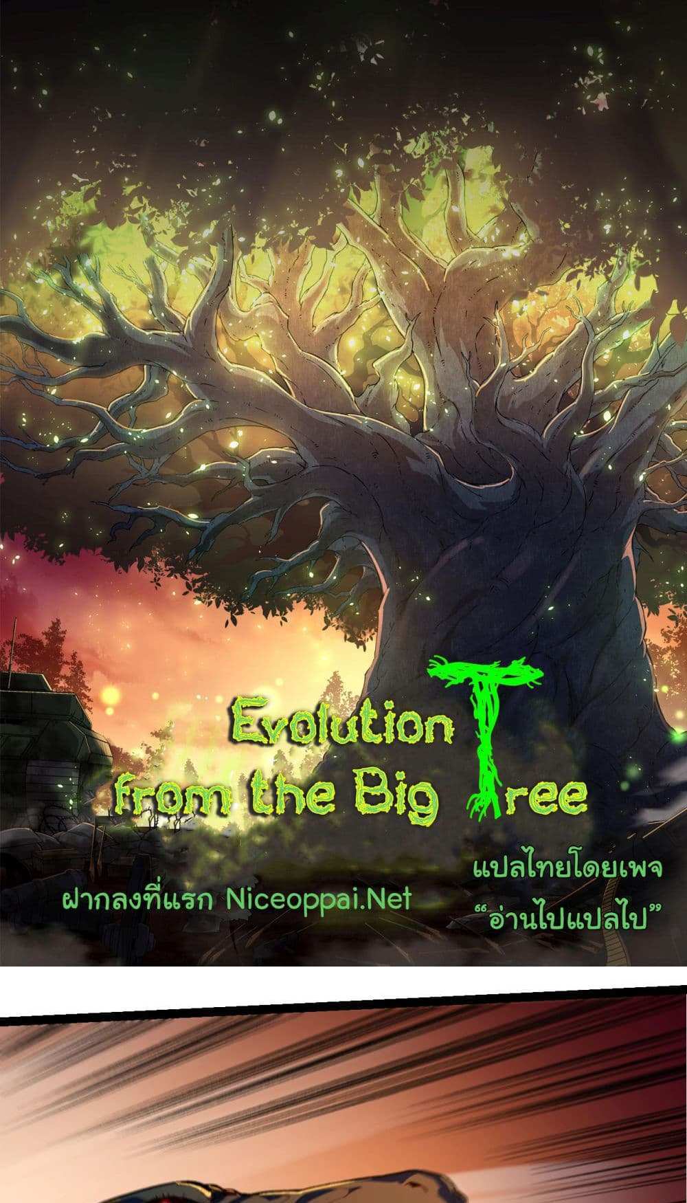 Evolution from the Big Tree แปลไทย