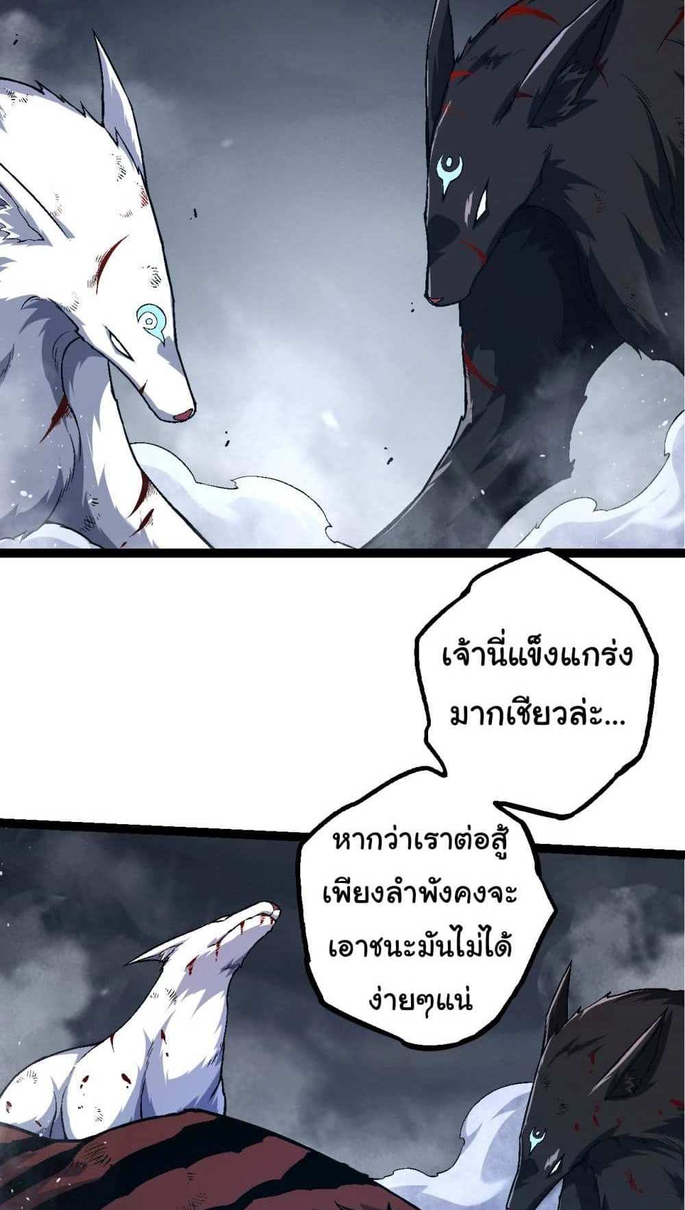 Evolution from the Big Tree แปลไทย