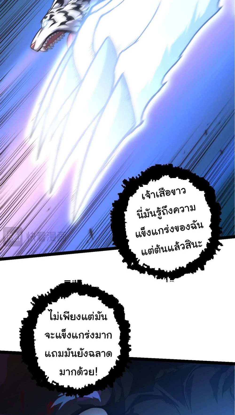 Evolution from the Big Tree แปลไทย