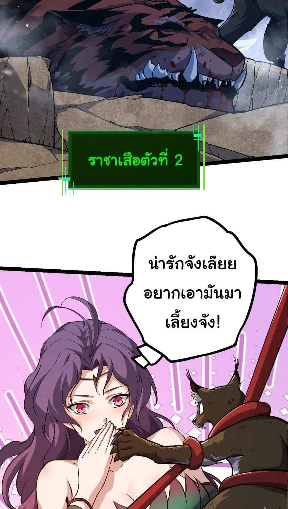 Evolution from the Big Tree แปลไทย