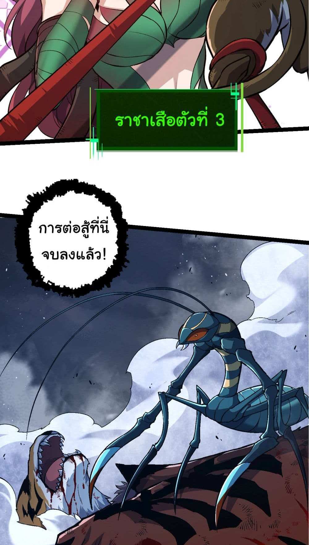 Evolution from the Big Tree แปลไทย