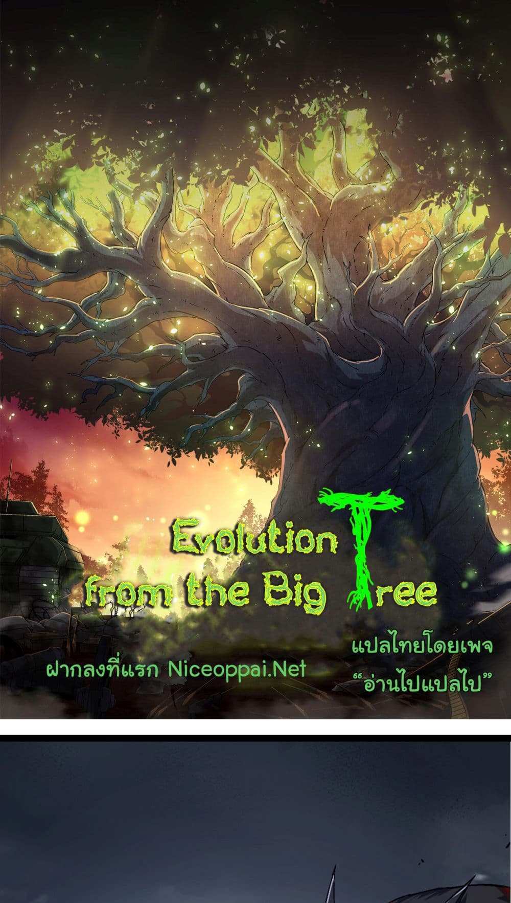 Evolution from the Big Tree แปลไทย