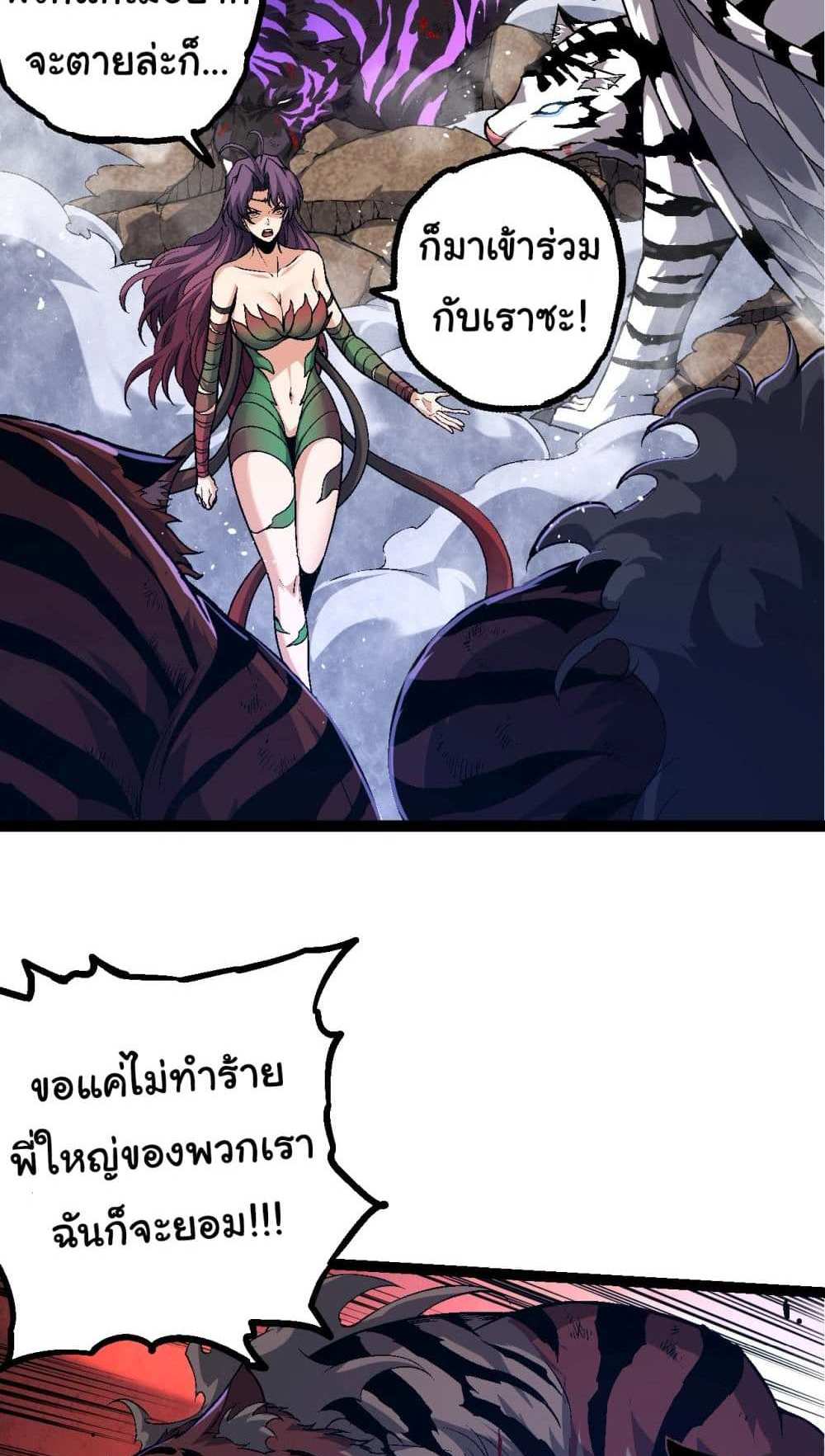 Evolution from the Big Tree แปลไทย