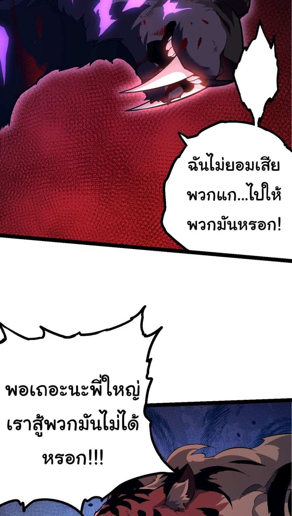 Evolution from the Big Tree แปลไทย