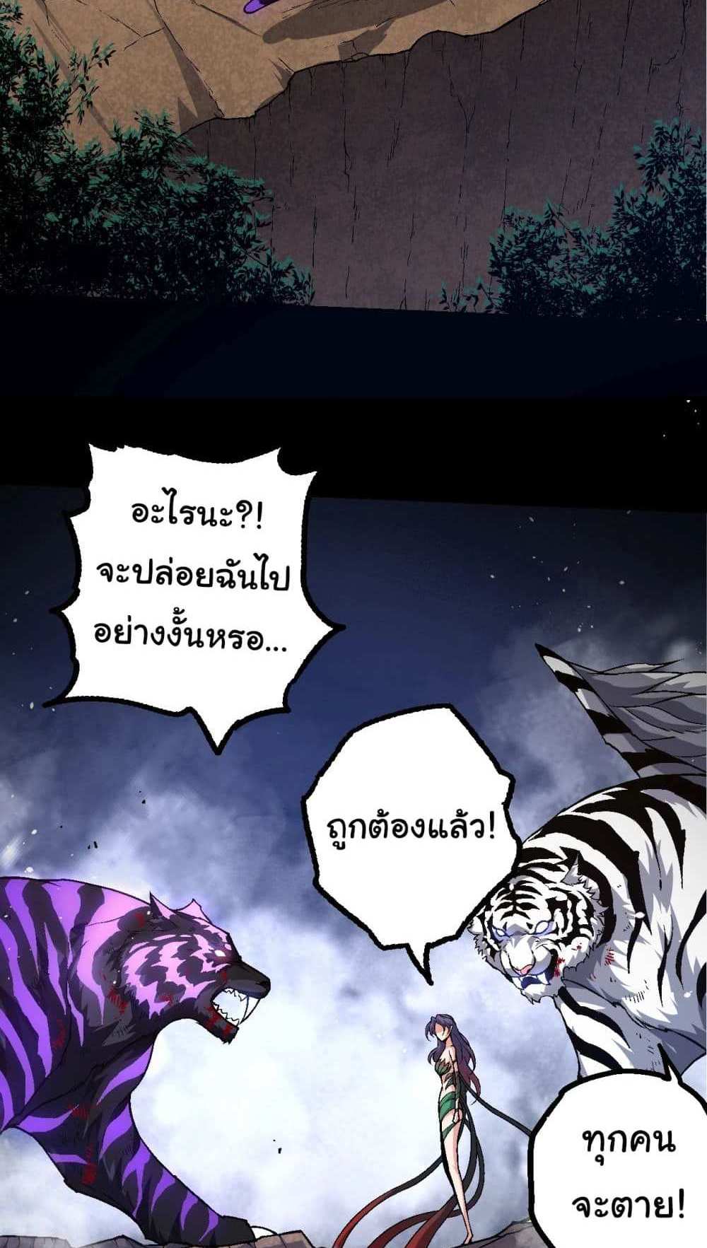 Evolution from the Big Tree แปลไทย