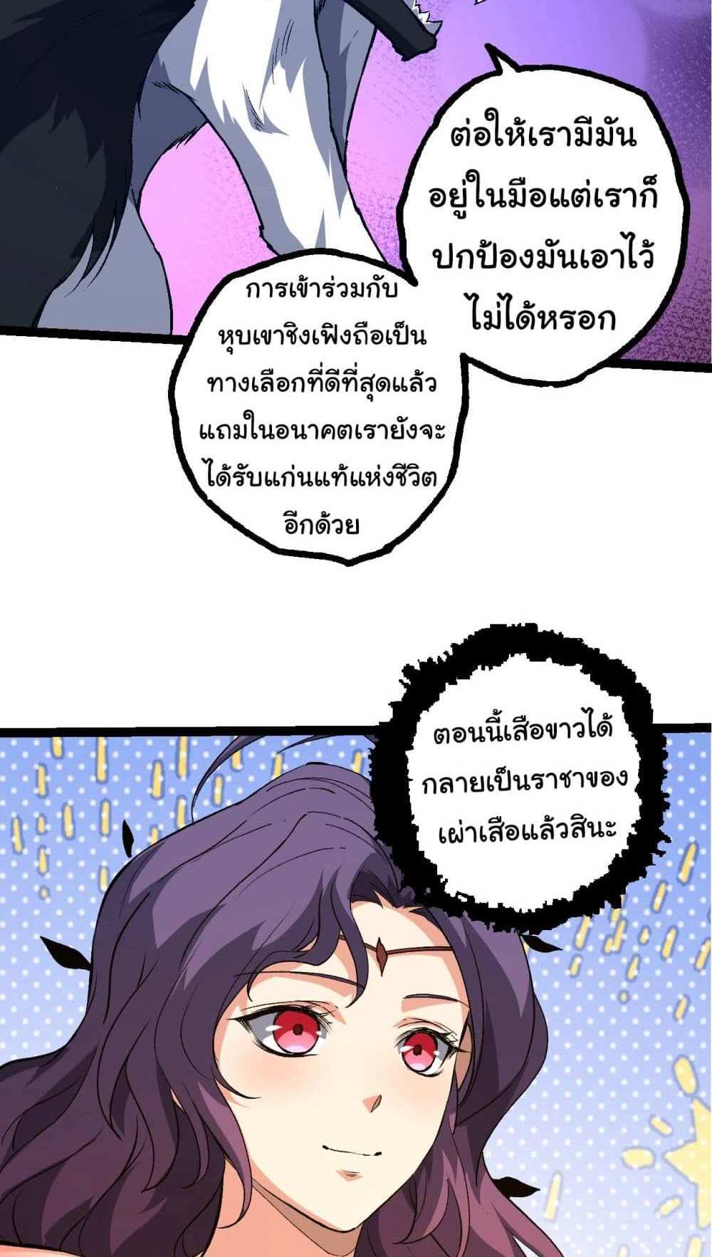 Evolution from the Big Tree แปลไทย