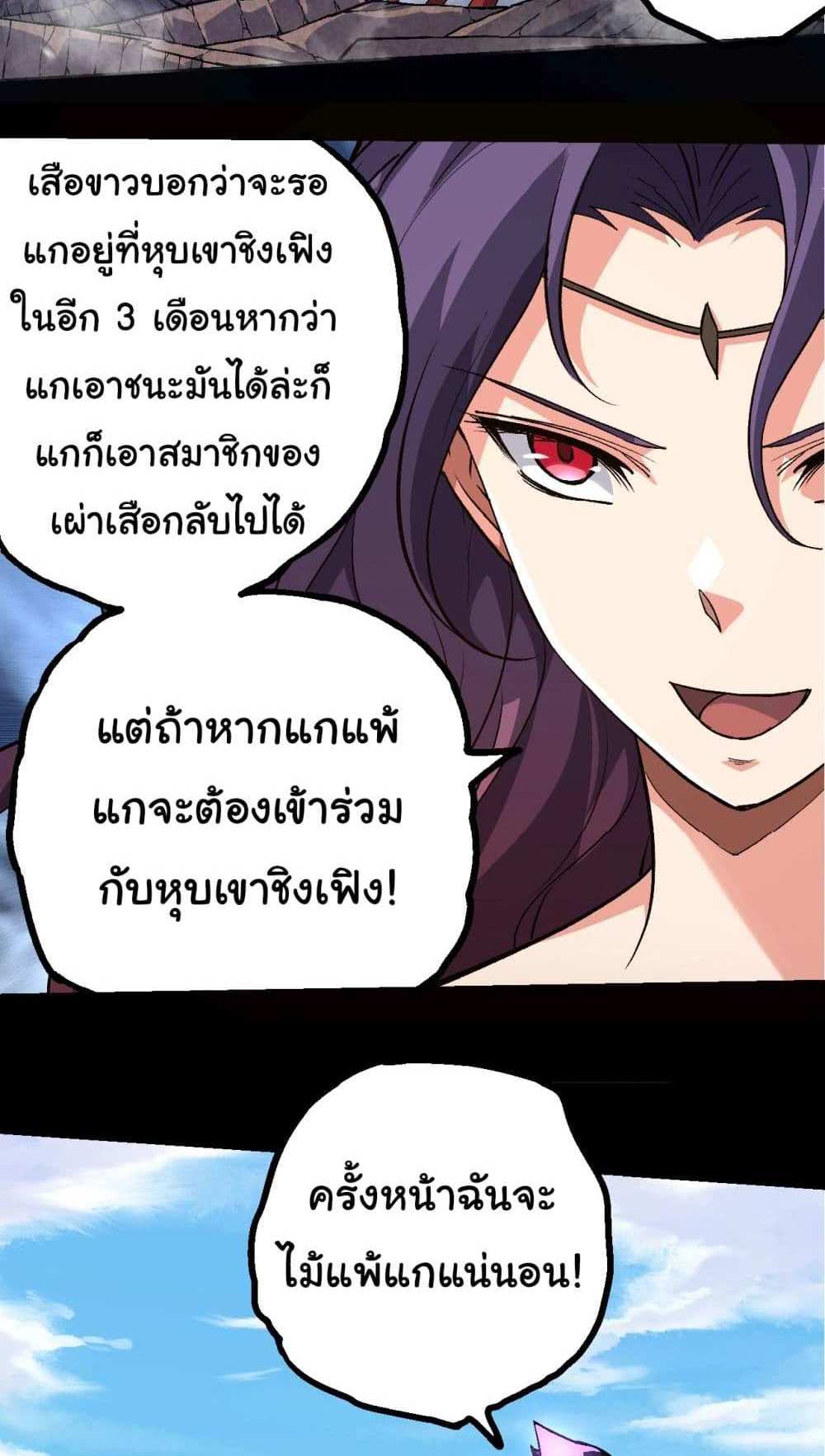 Evolution from the Big Tree แปลไทย