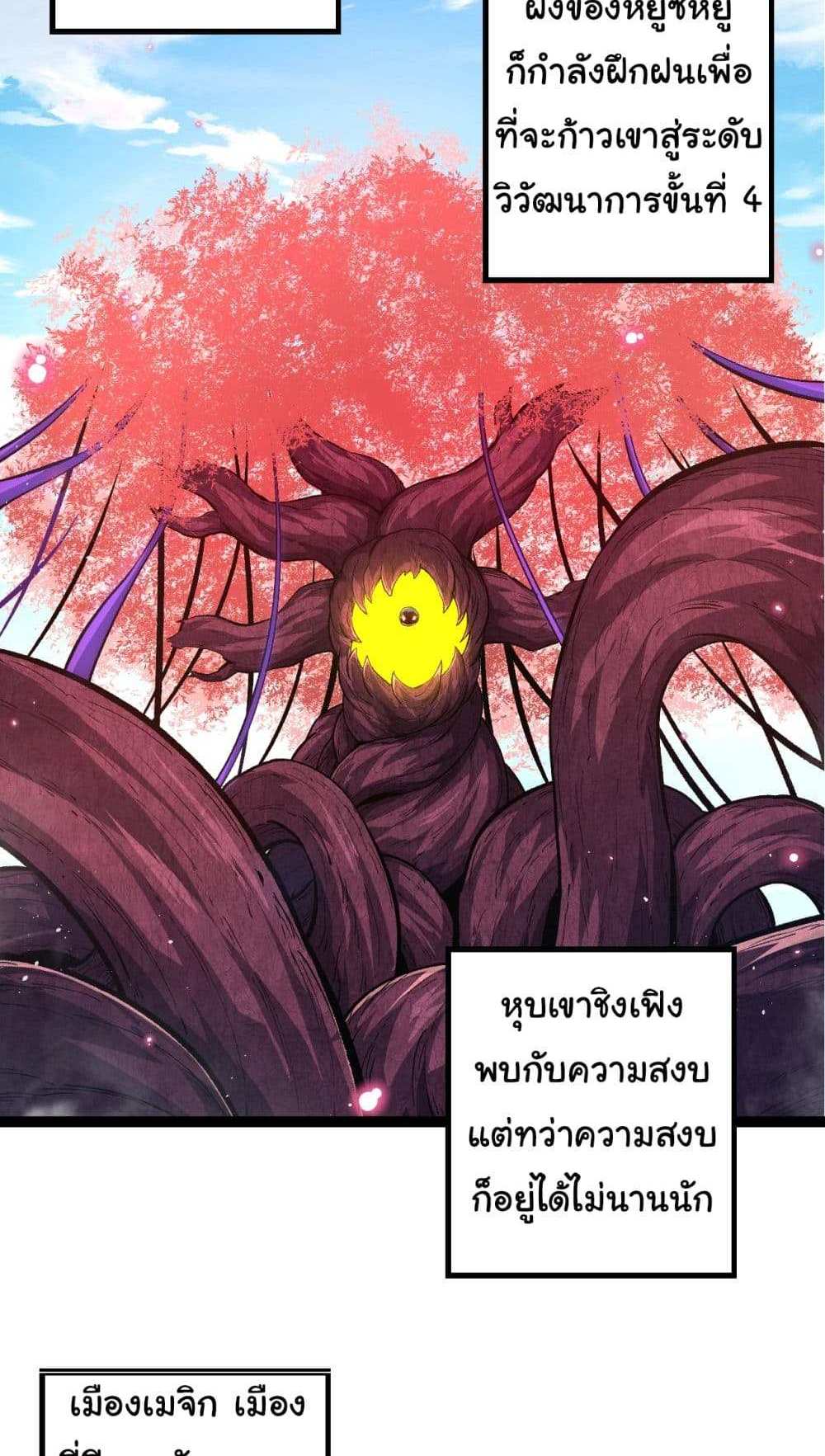 Evolution from the Big Tree แปลไทย