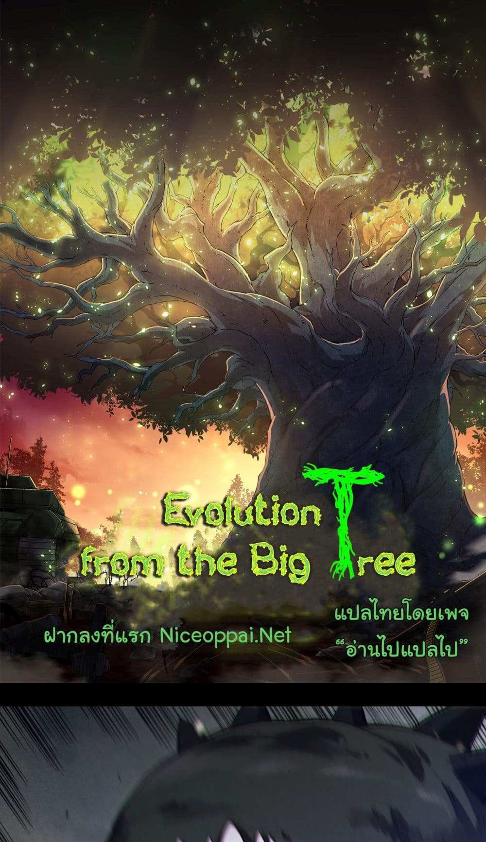 Evolution from the Big Tree แปลไทย