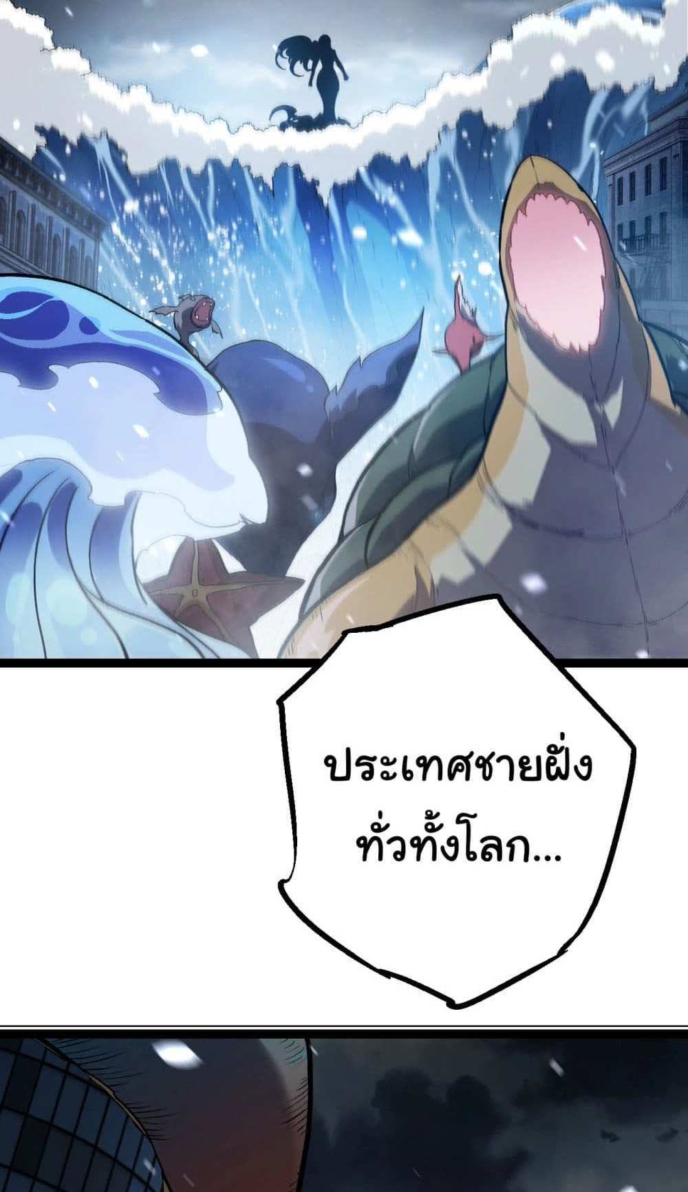 Evolution from the Big Tree แปลไทย