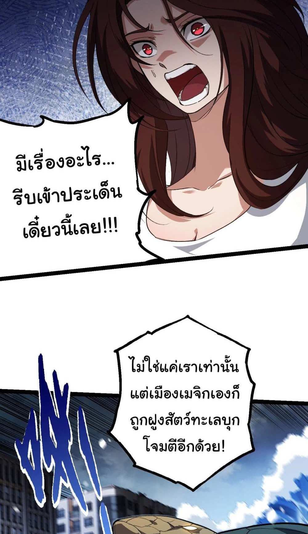 Evolution from the Big Tree แปลไทย