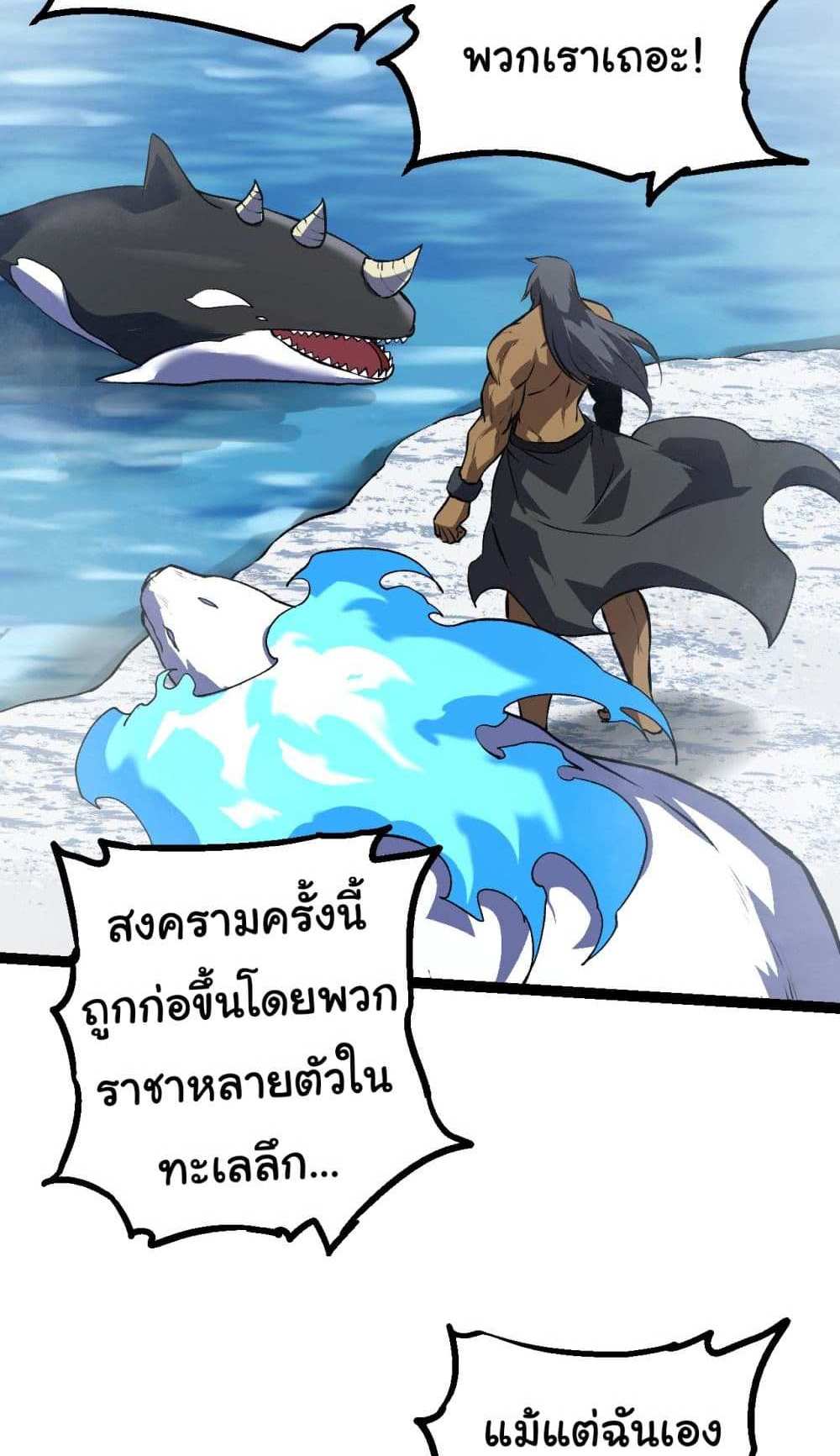 Evolution from the Big Tree แปลไทย