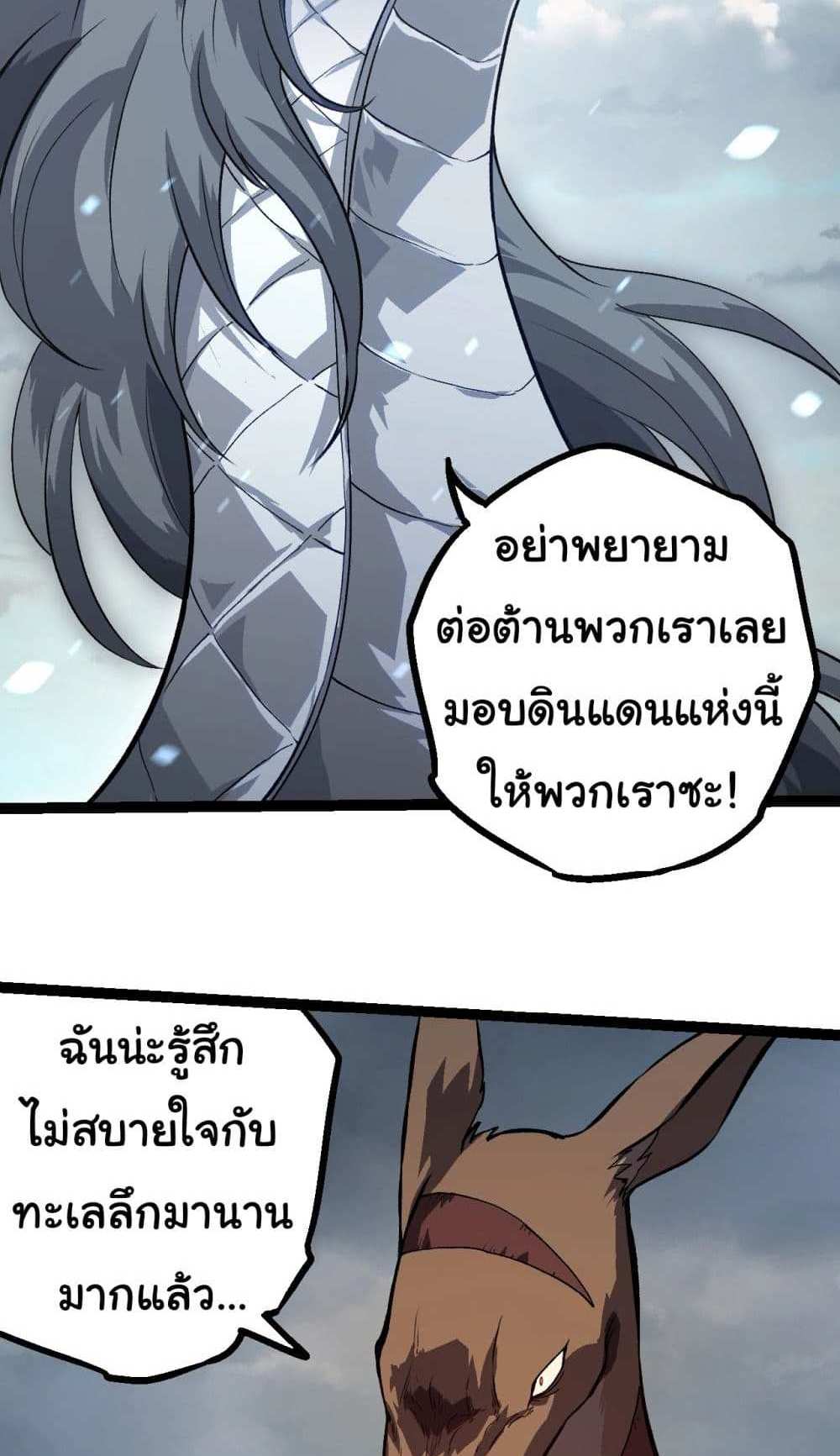 Evolution from the Big Tree แปลไทย