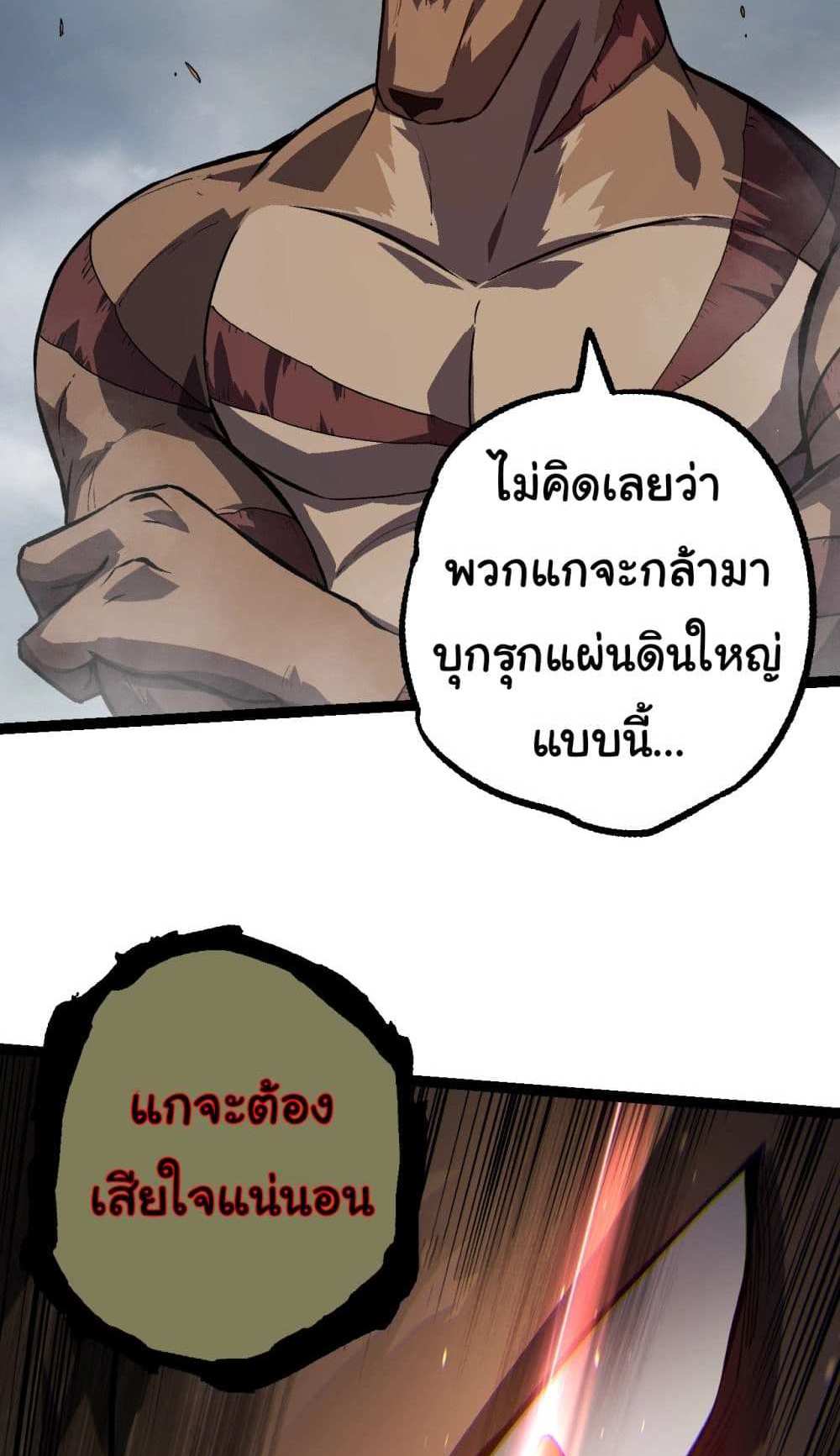 Evolution from the Big Tree แปลไทย