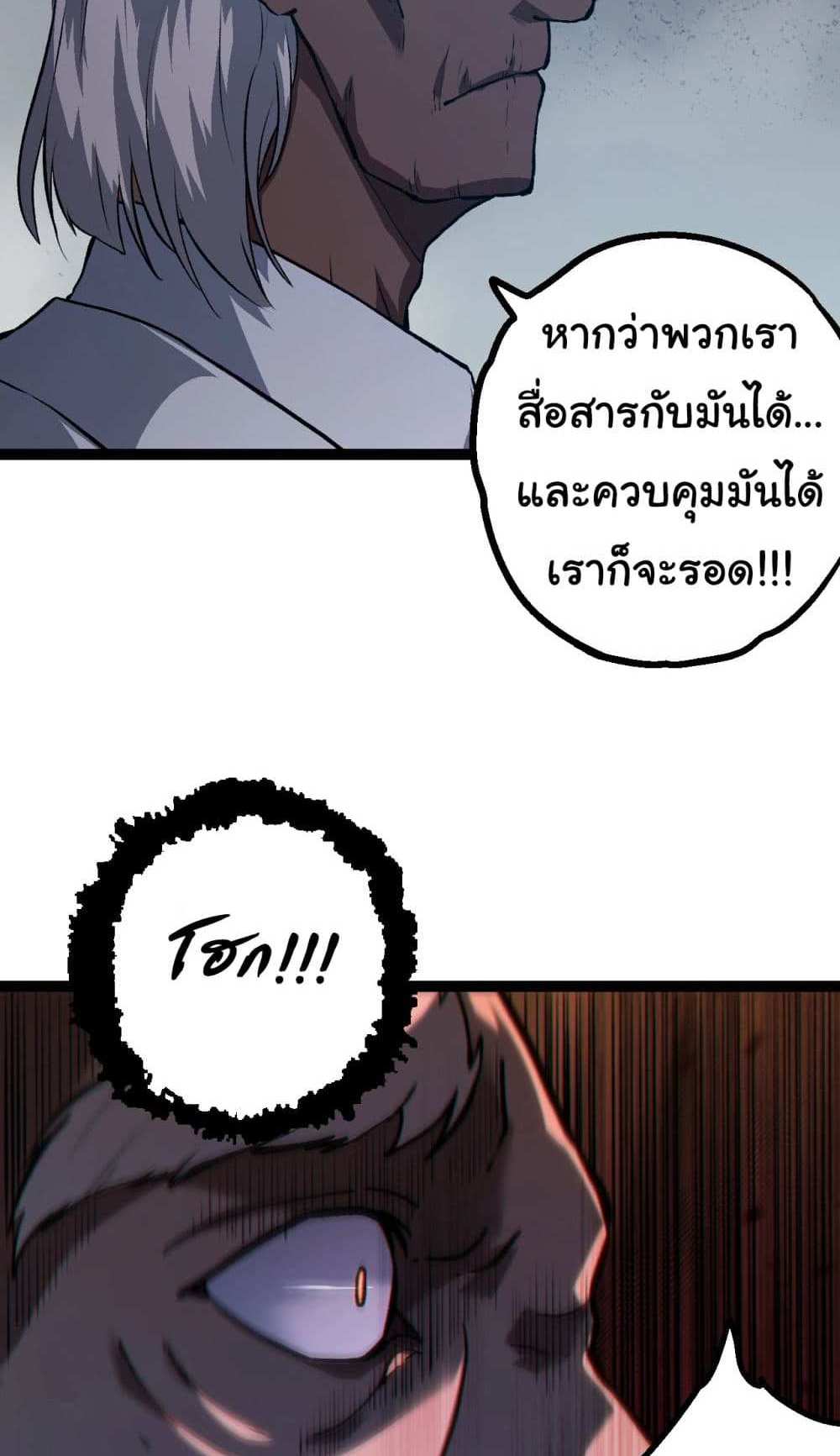 Evolution from the Big Tree แปลไทย