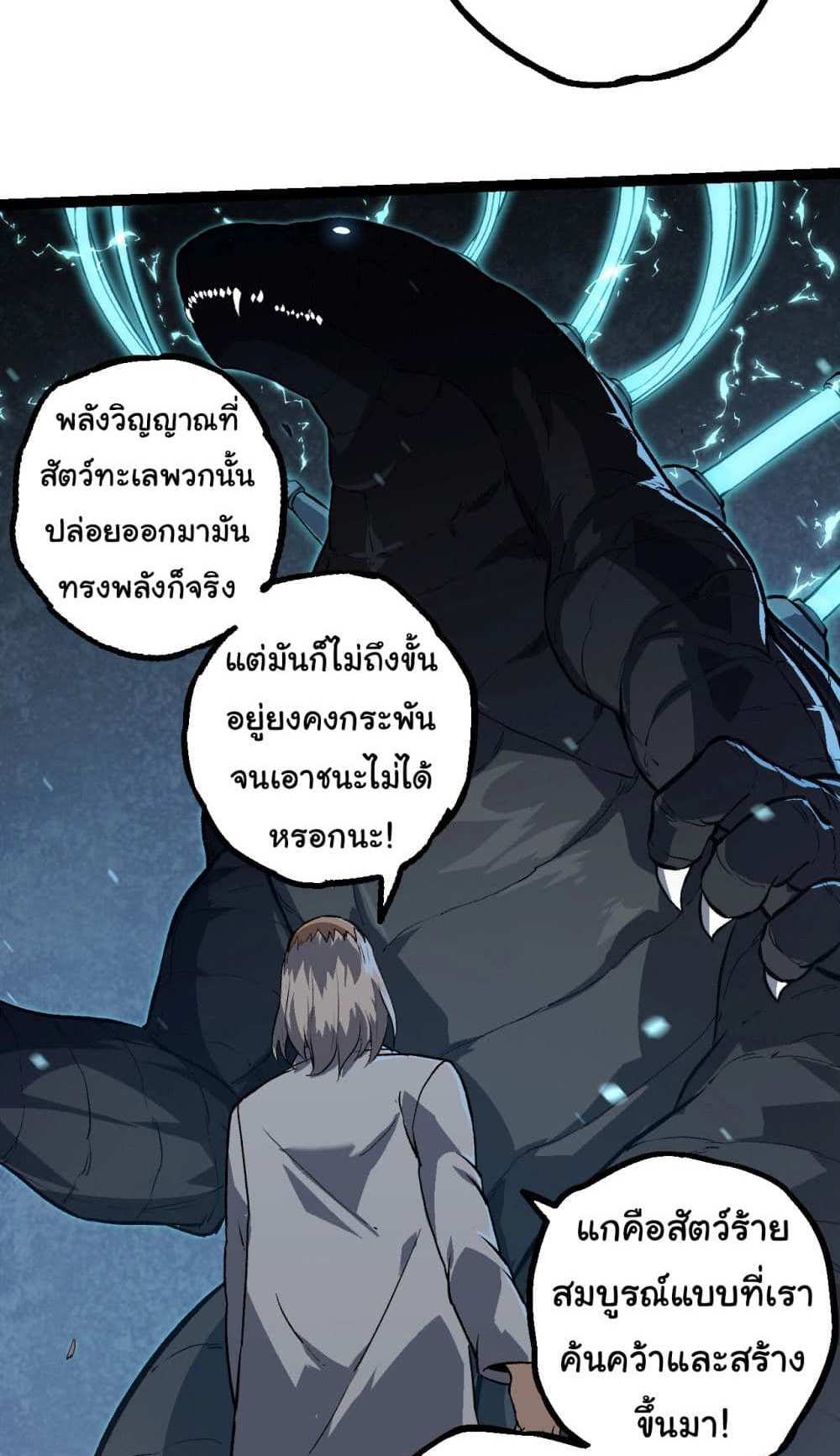 Evolution from the Big Tree แปลไทย