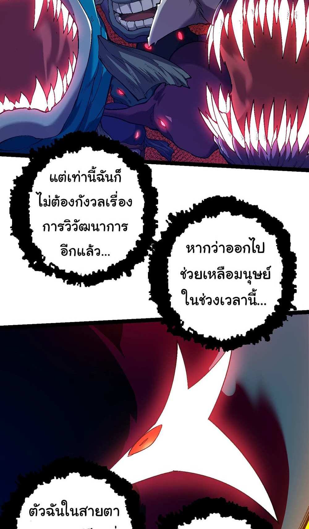 Evolution from the Big Tree แปลไทย