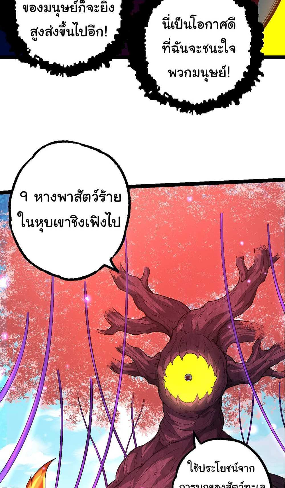 Evolution from the Big Tree แปลไทย