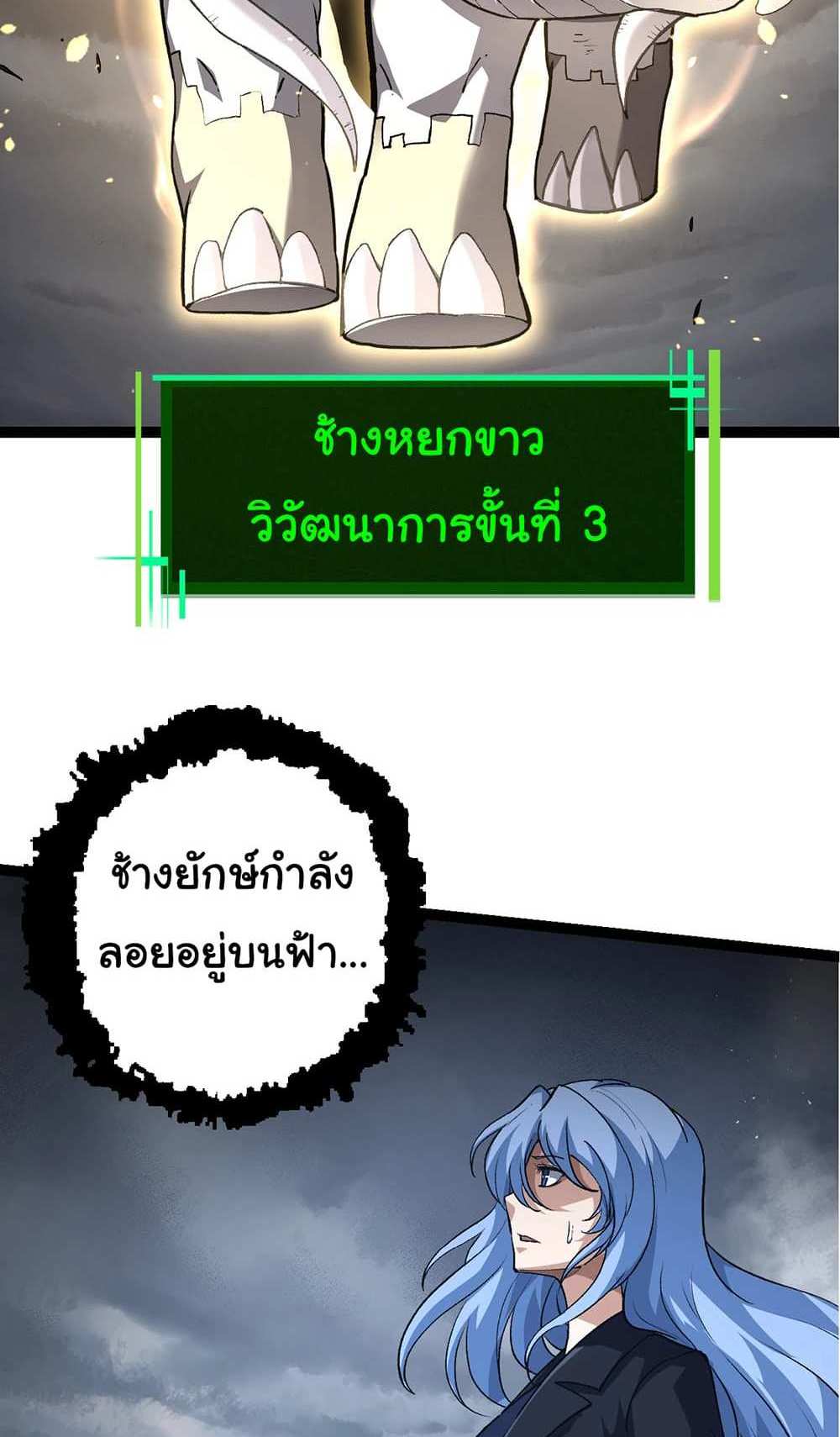 Evolution from the Big Tree แปลไทย