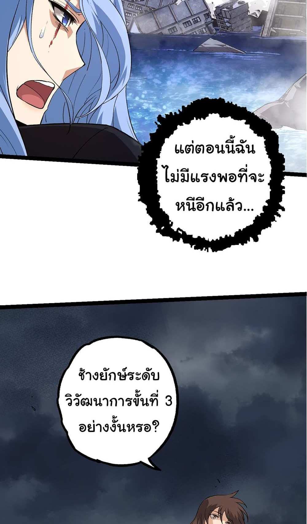 Evolution from the Big Tree แปลไทย