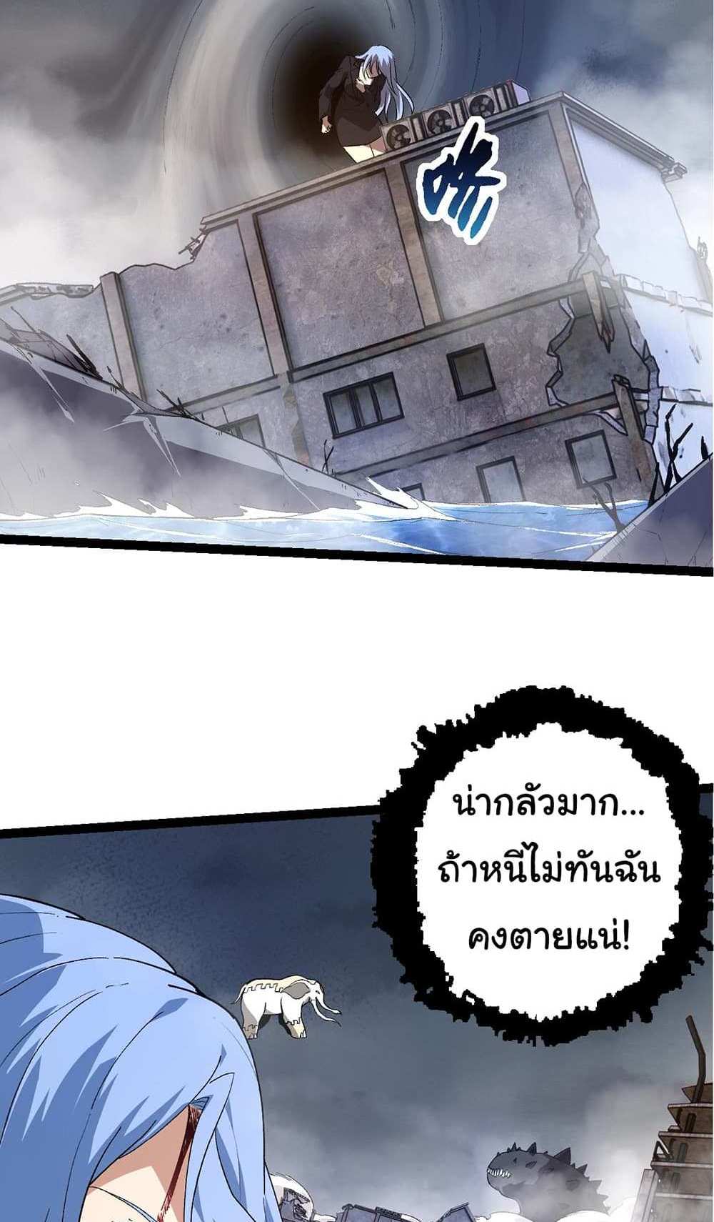 Evolution from the Big Tree แปลไทย