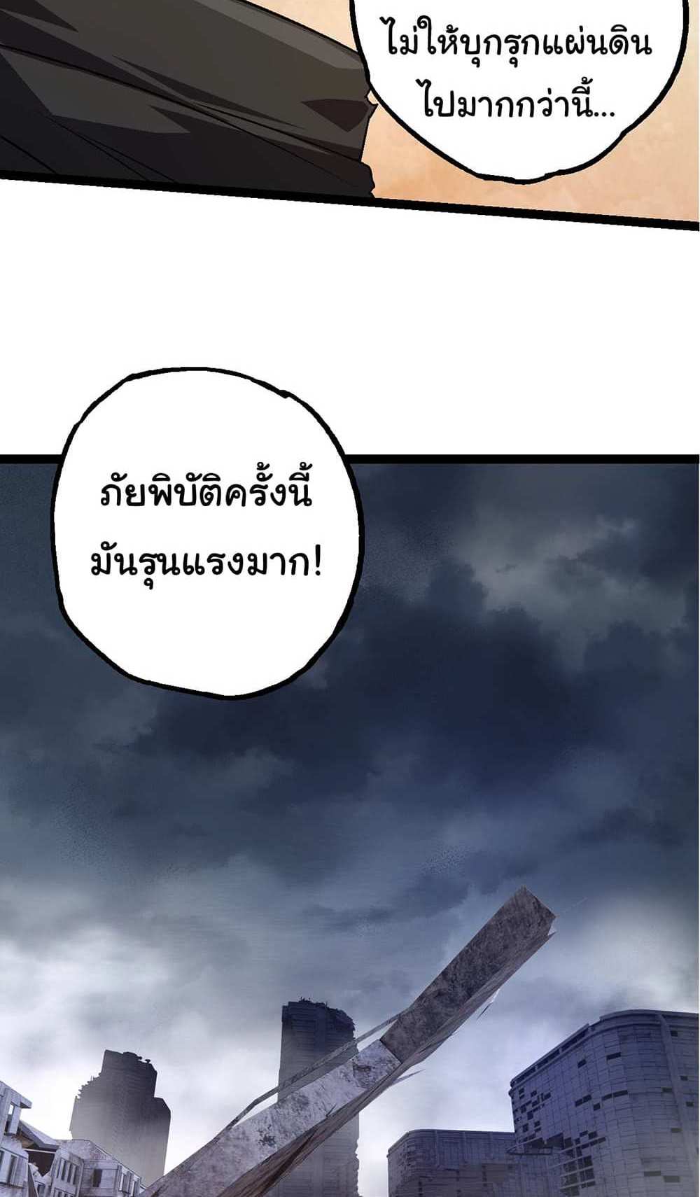 Evolution from the Big Tree แปลไทย