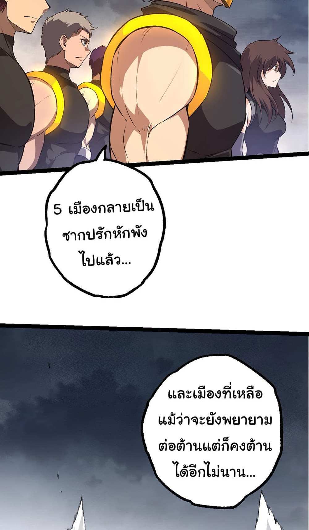 Evolution from the Big Tree แปลไทย