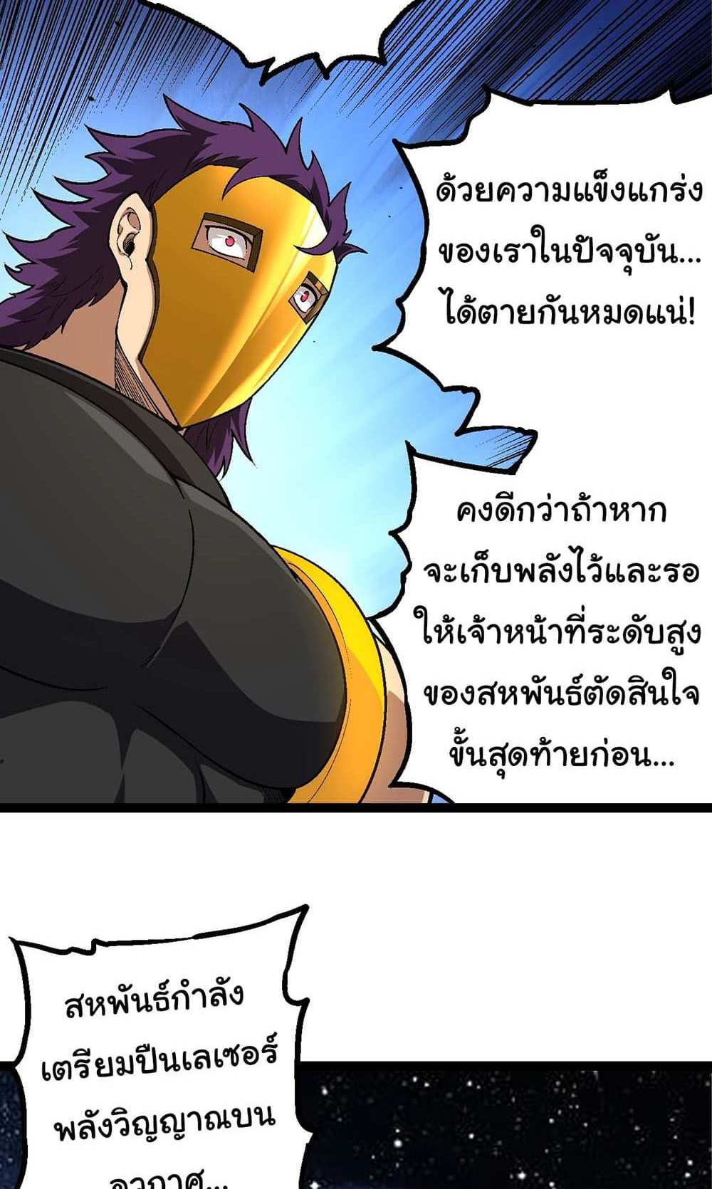 Evolution from the Big Tree แปลไทย