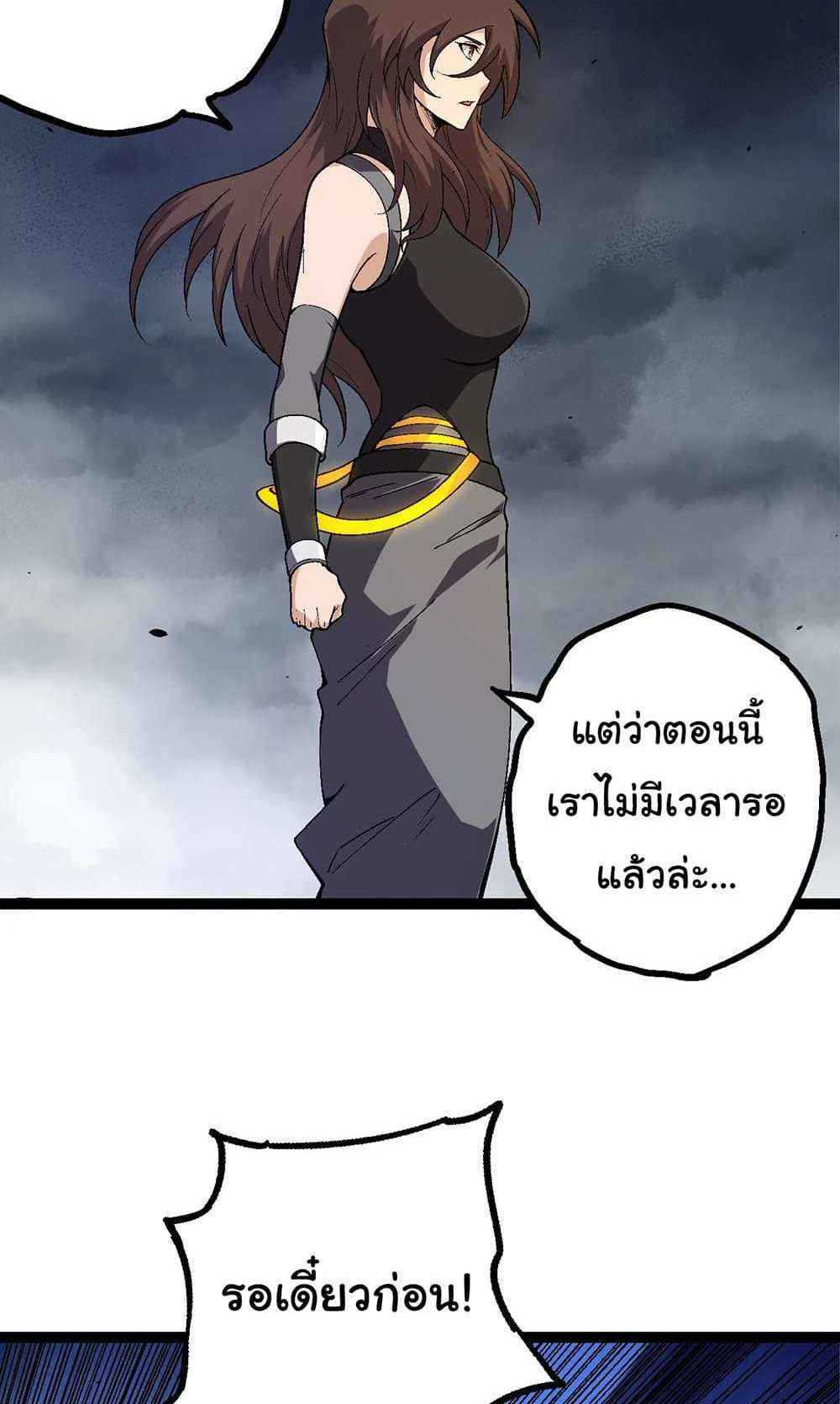 Evolution from the Big Tree แปลไทย