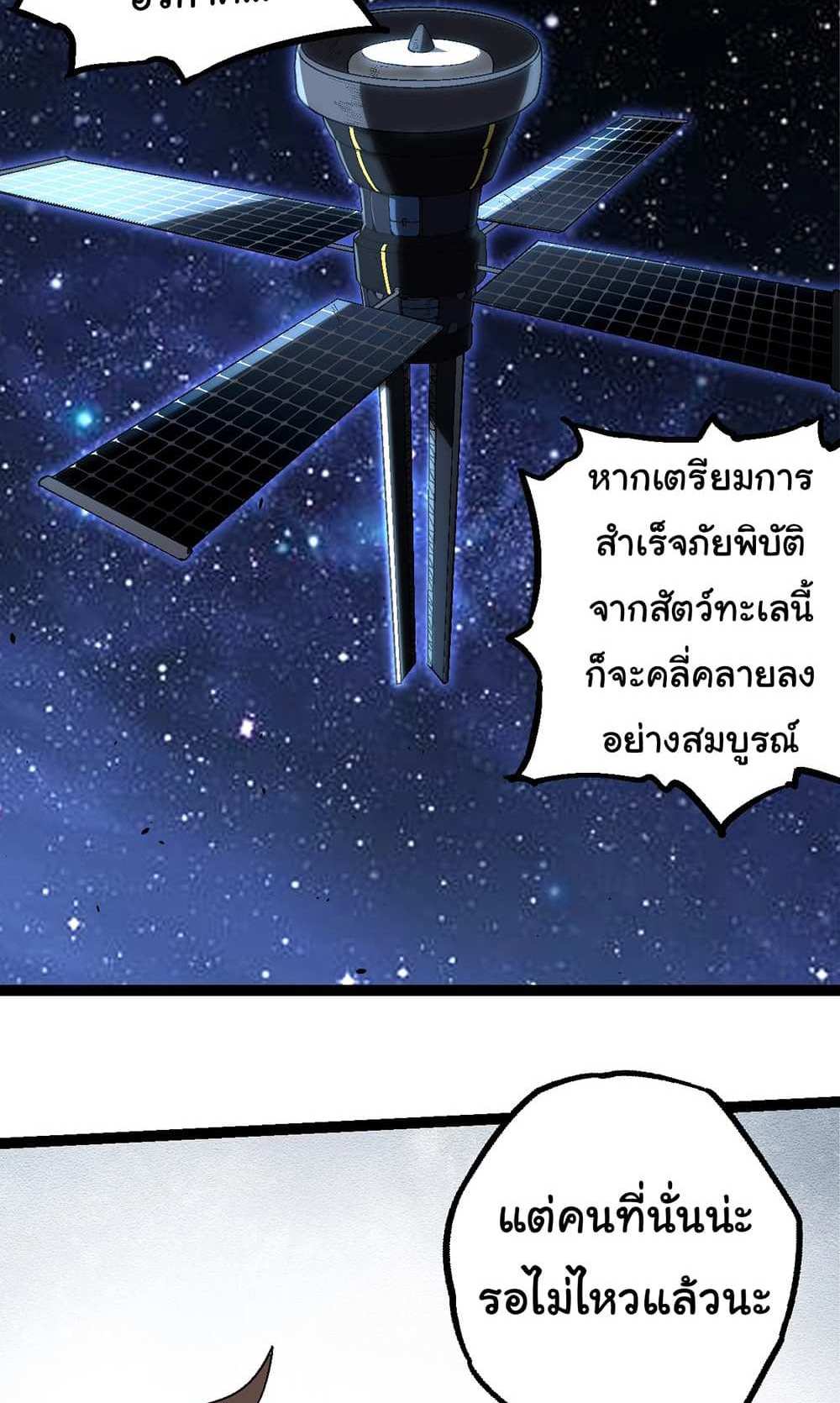 Evolution from the Big Tree แปลไทย