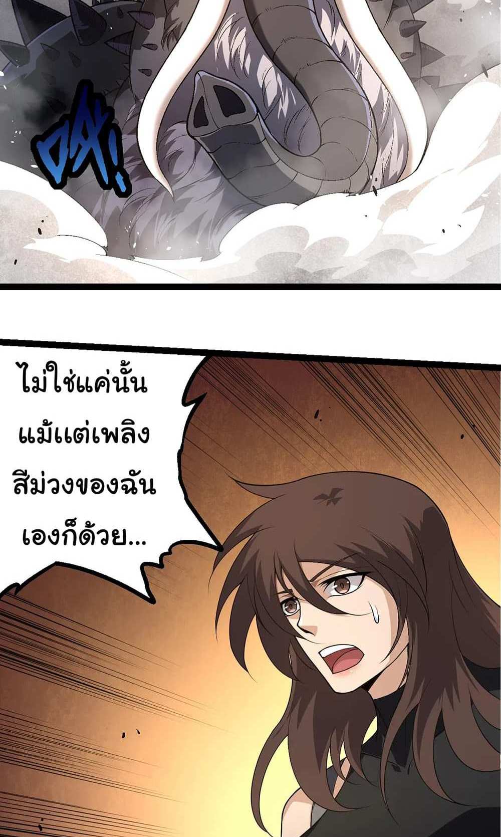 Evolution from the Big Tree แปลไทย