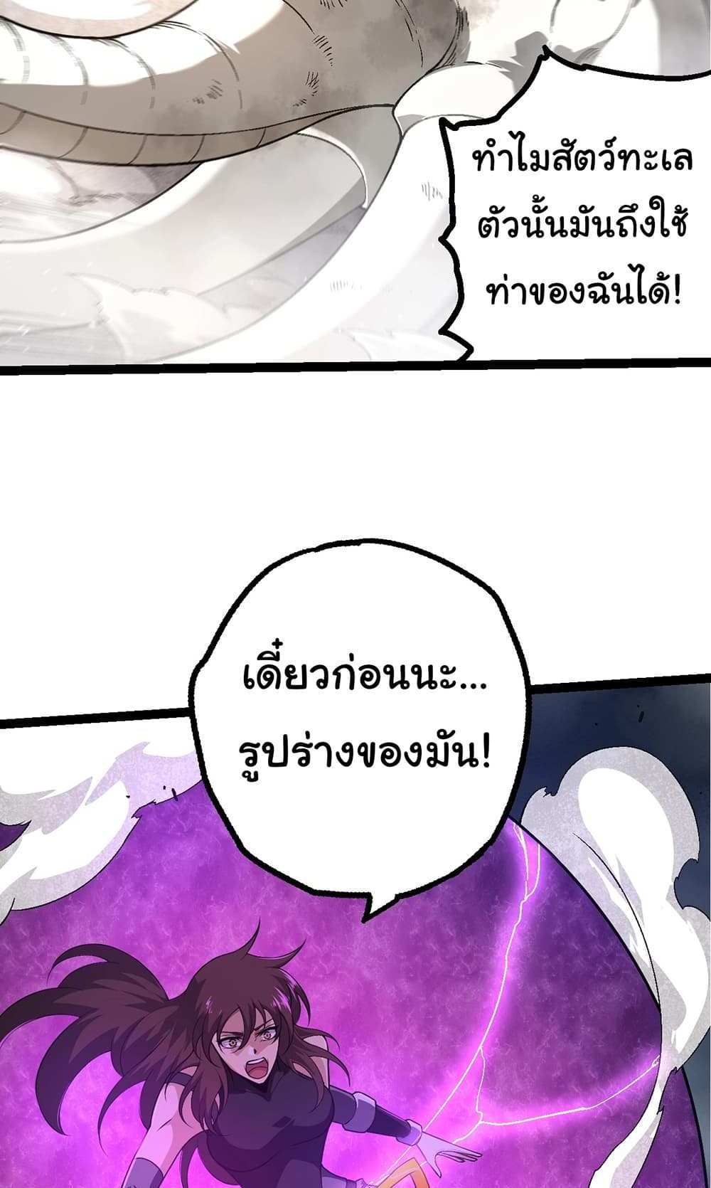 Evolution from the Big Tree แปลไทย