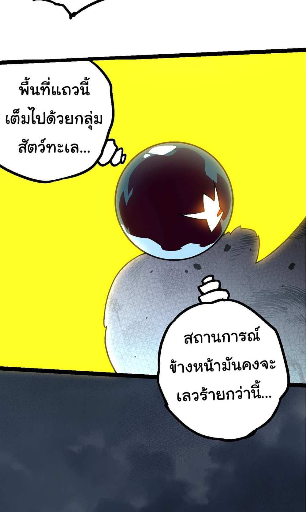 Evolution from the Big Tree แปลไทย