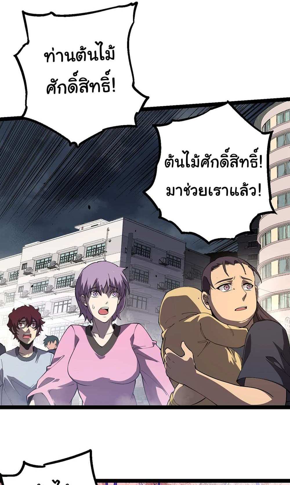 Evolution from the Big Tree แปลไทย