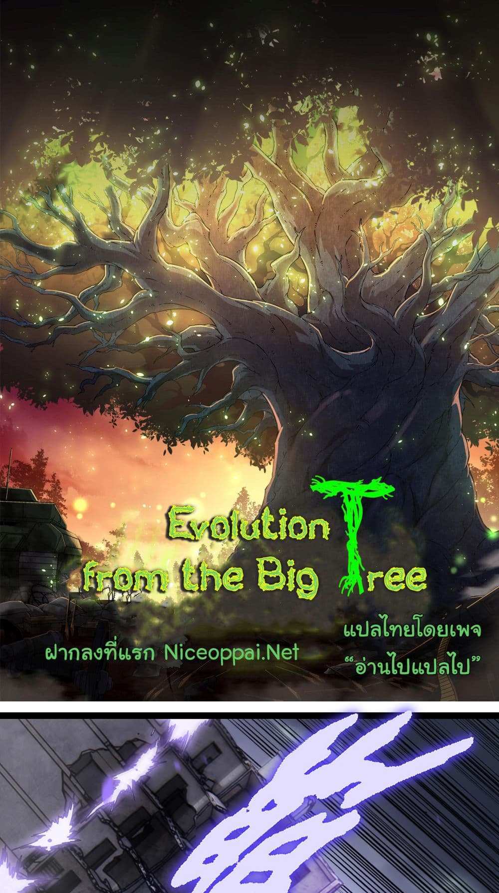 Evolution from the Big Tree แปลไทย