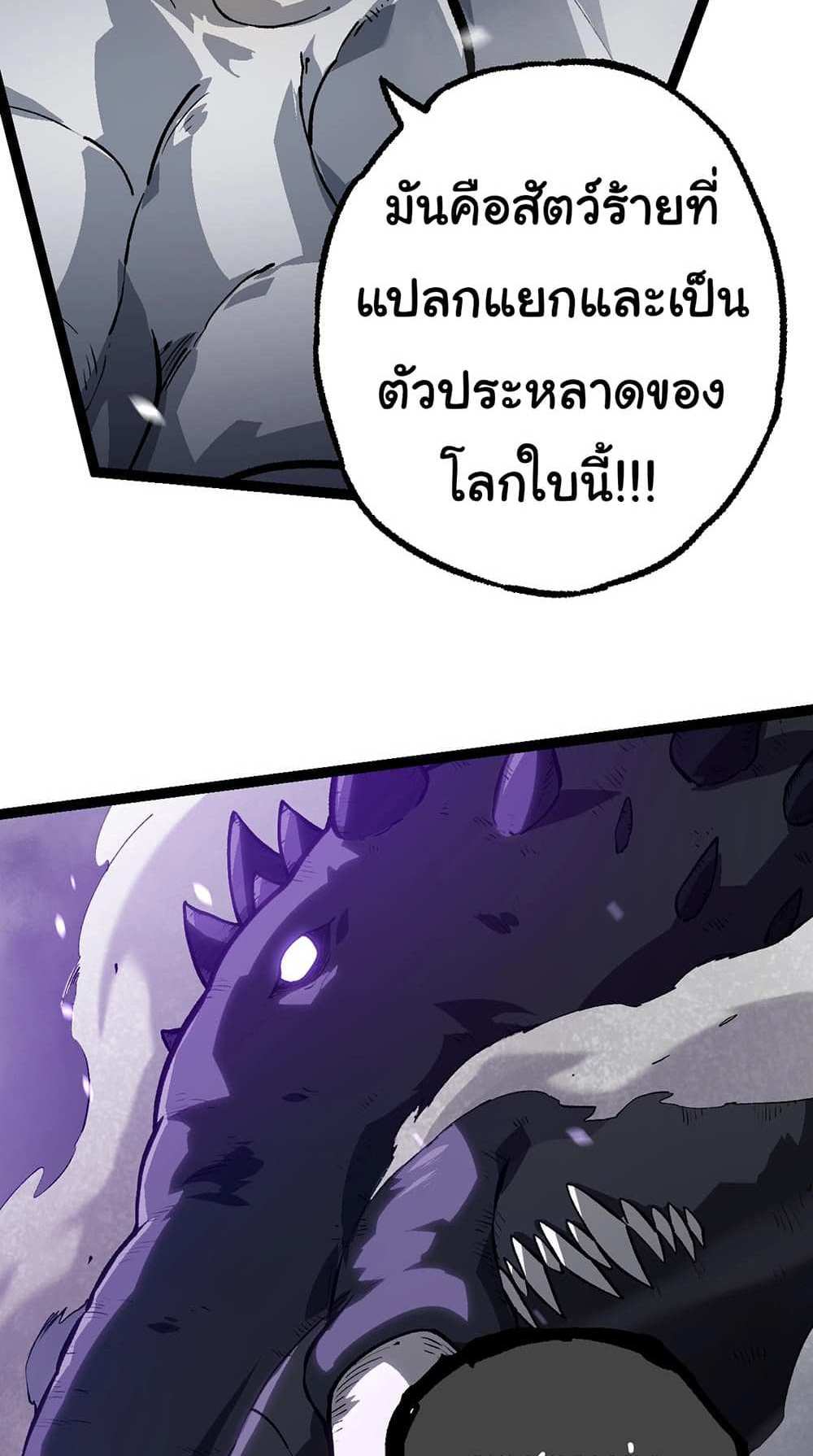 Evolution from the Big Tree แปลไทย