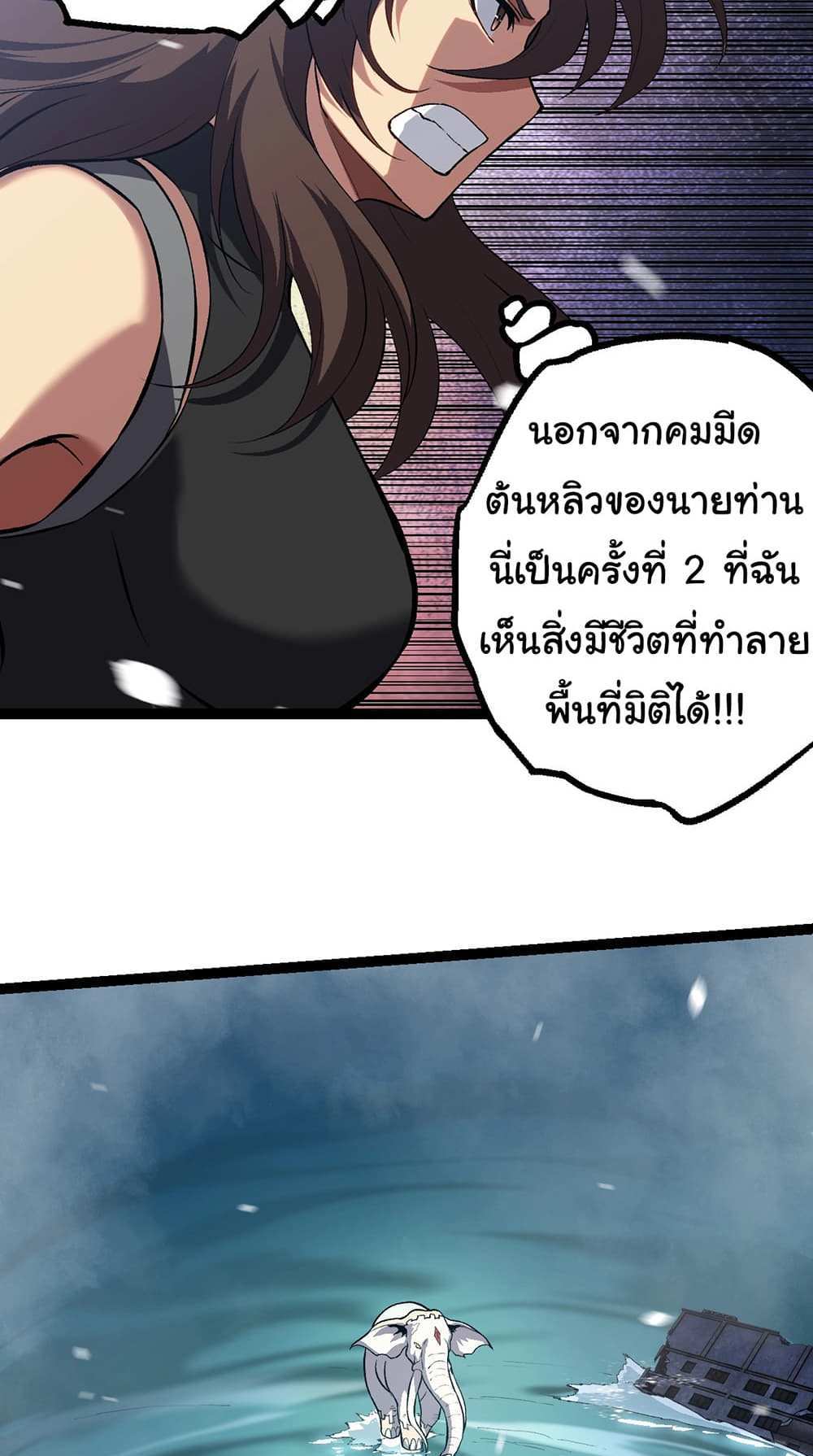 Evolution from the Big Tree แปลไทย