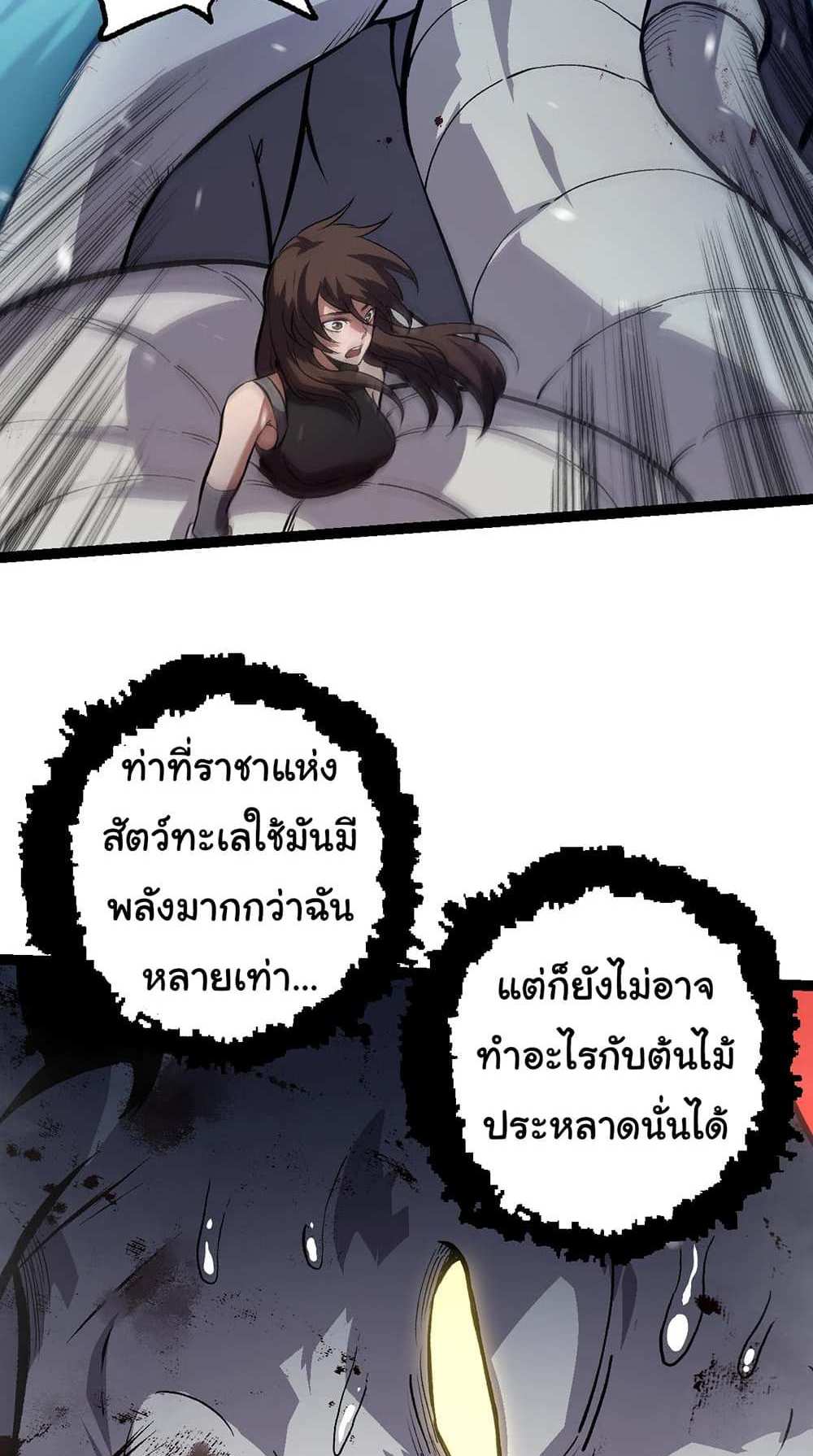 Evolution from the Big Tree แปลไทย