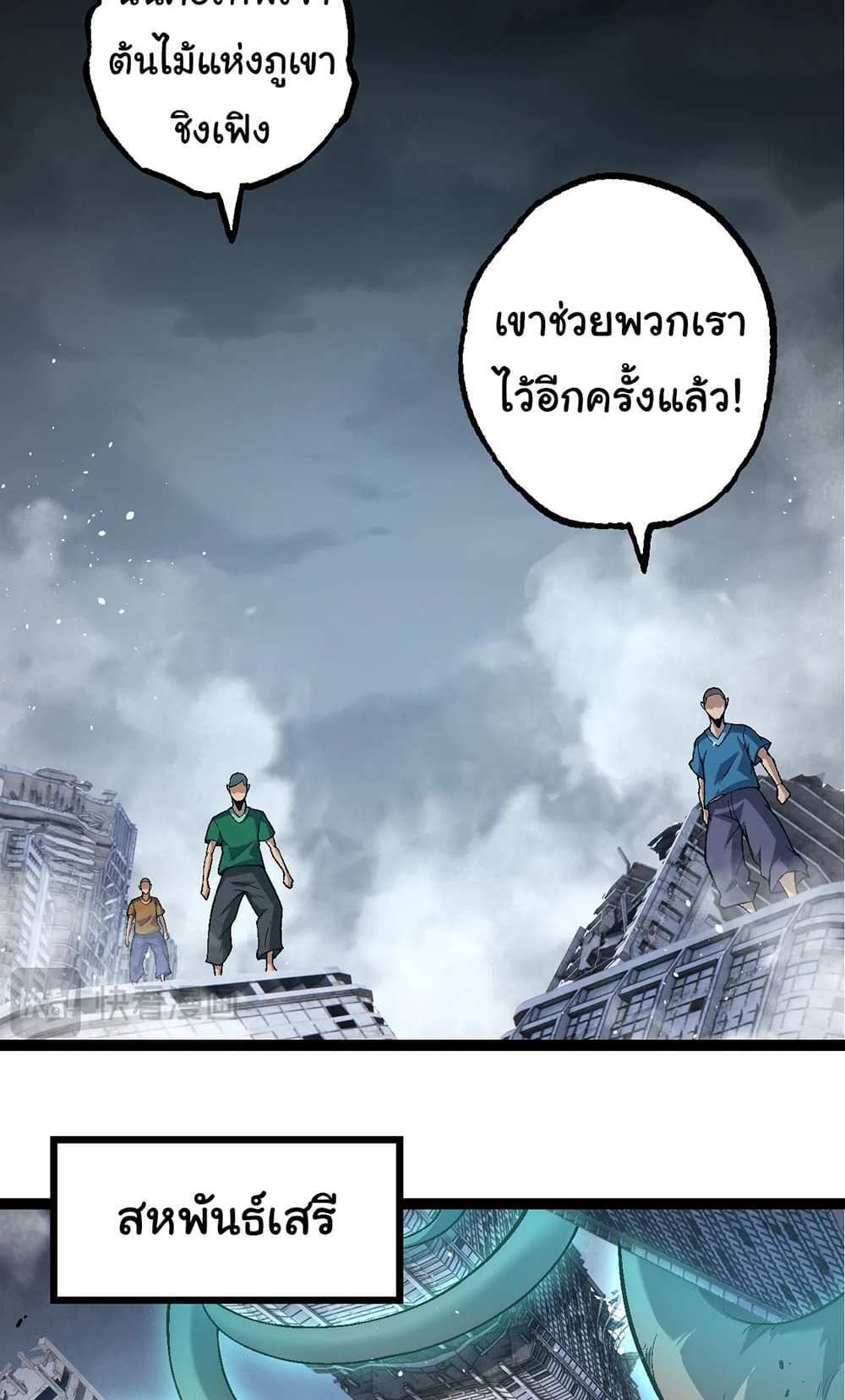 Evolution from the Big Tree แปลไทย