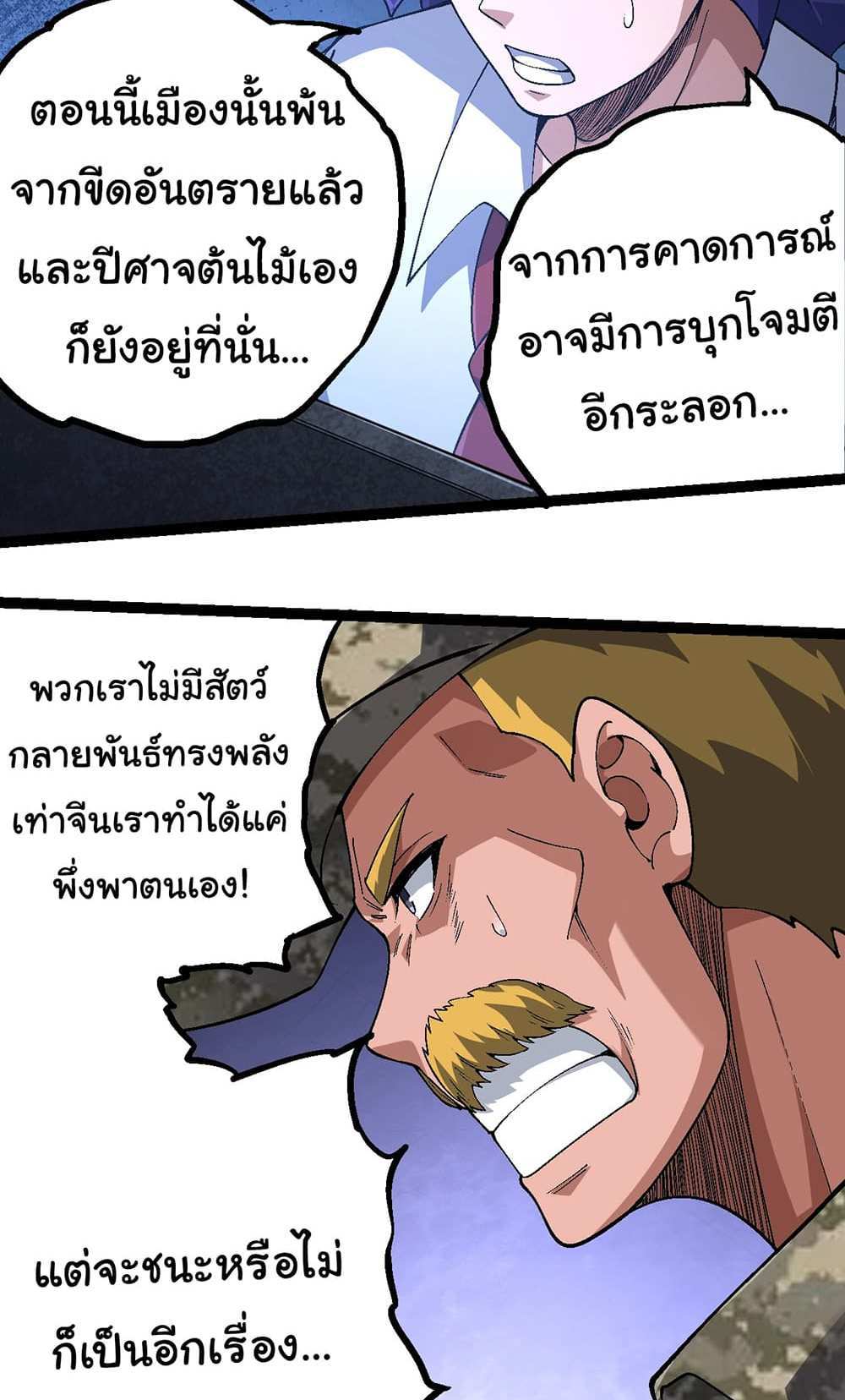 Evolution from the Big Tree แปลไทย