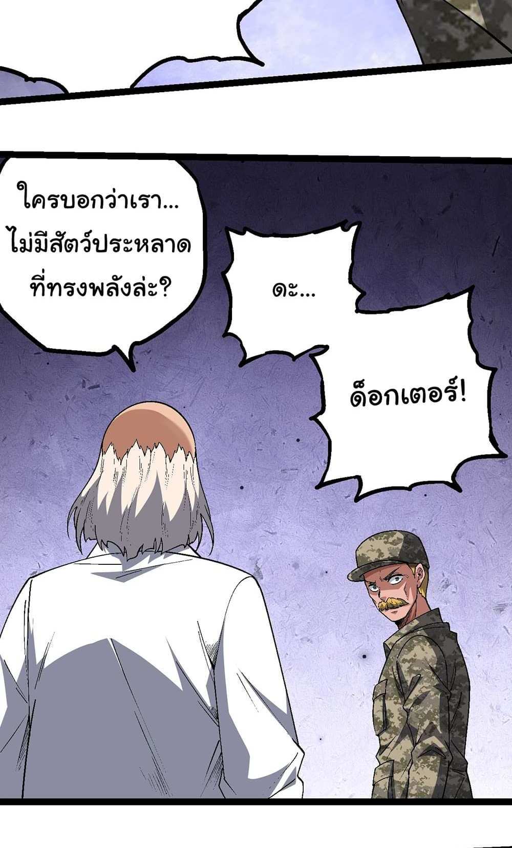 Evolution from the Big Tree แปลไทย