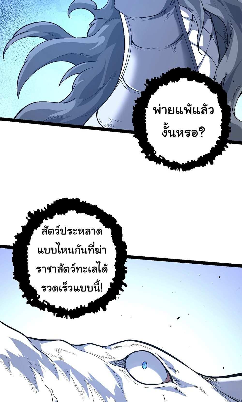 Evolution from the Big Tree แปลไทย