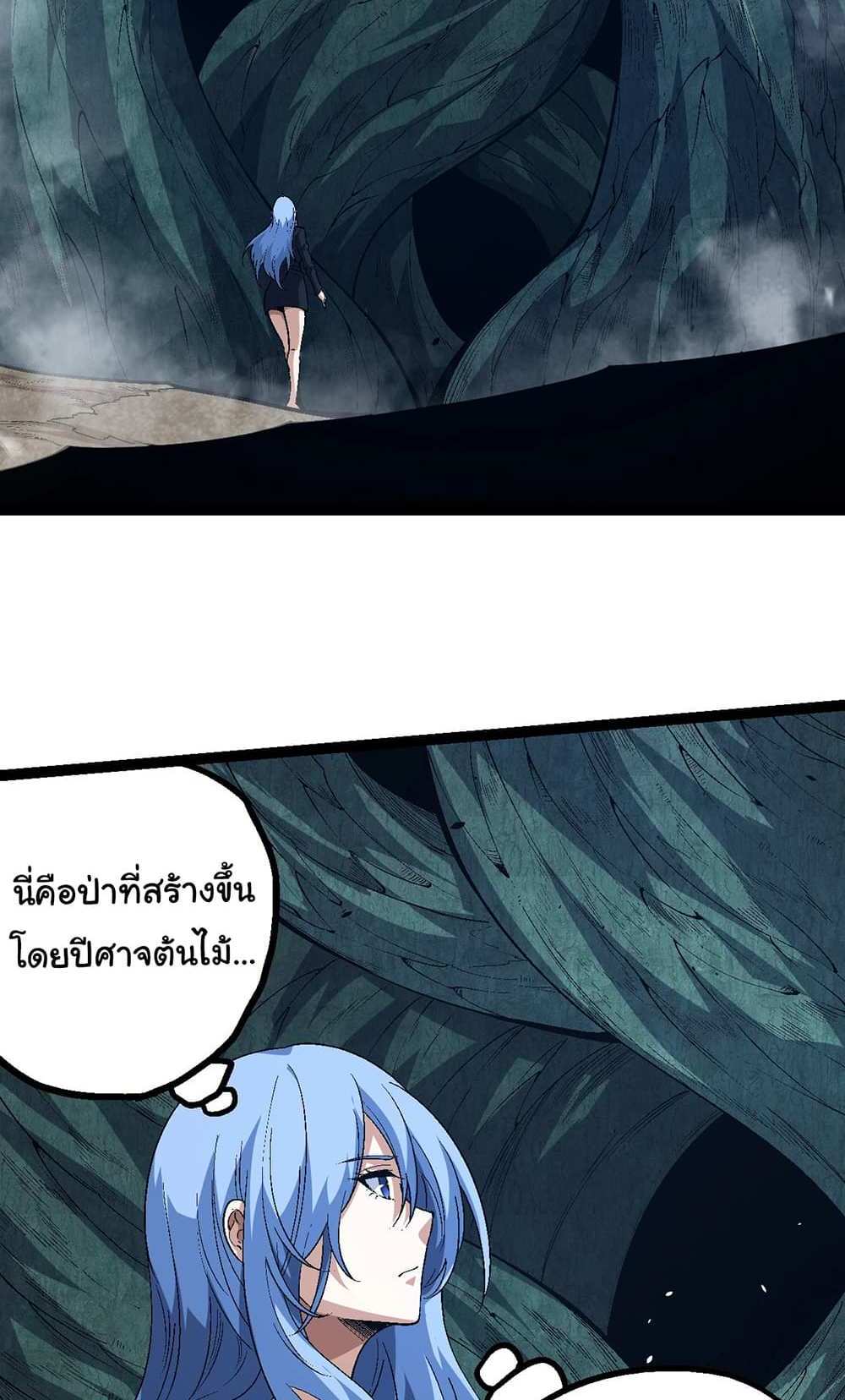 Evolution from the Big Tree แปลไทย