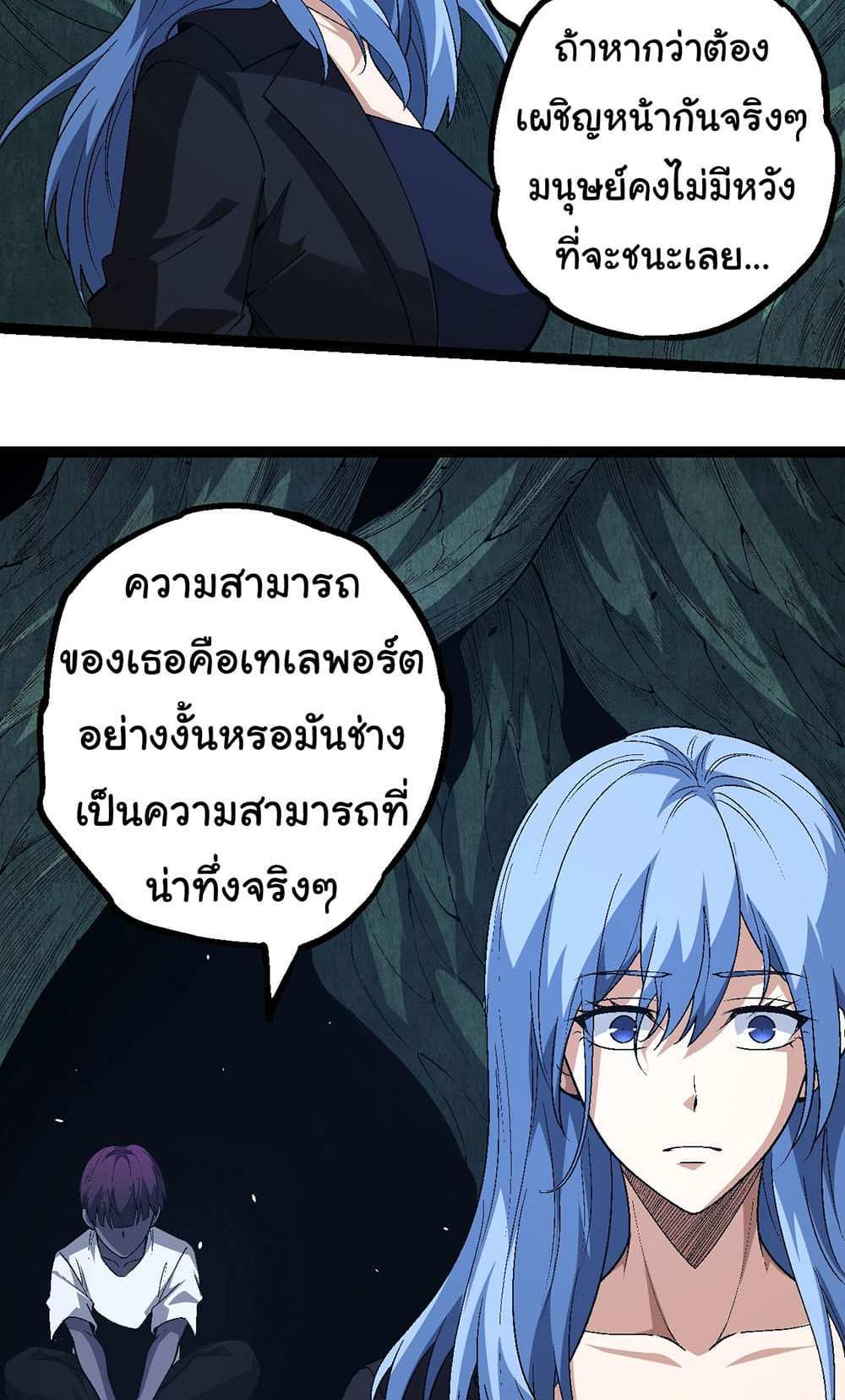 Evolution from the Big Tree แปลไทย