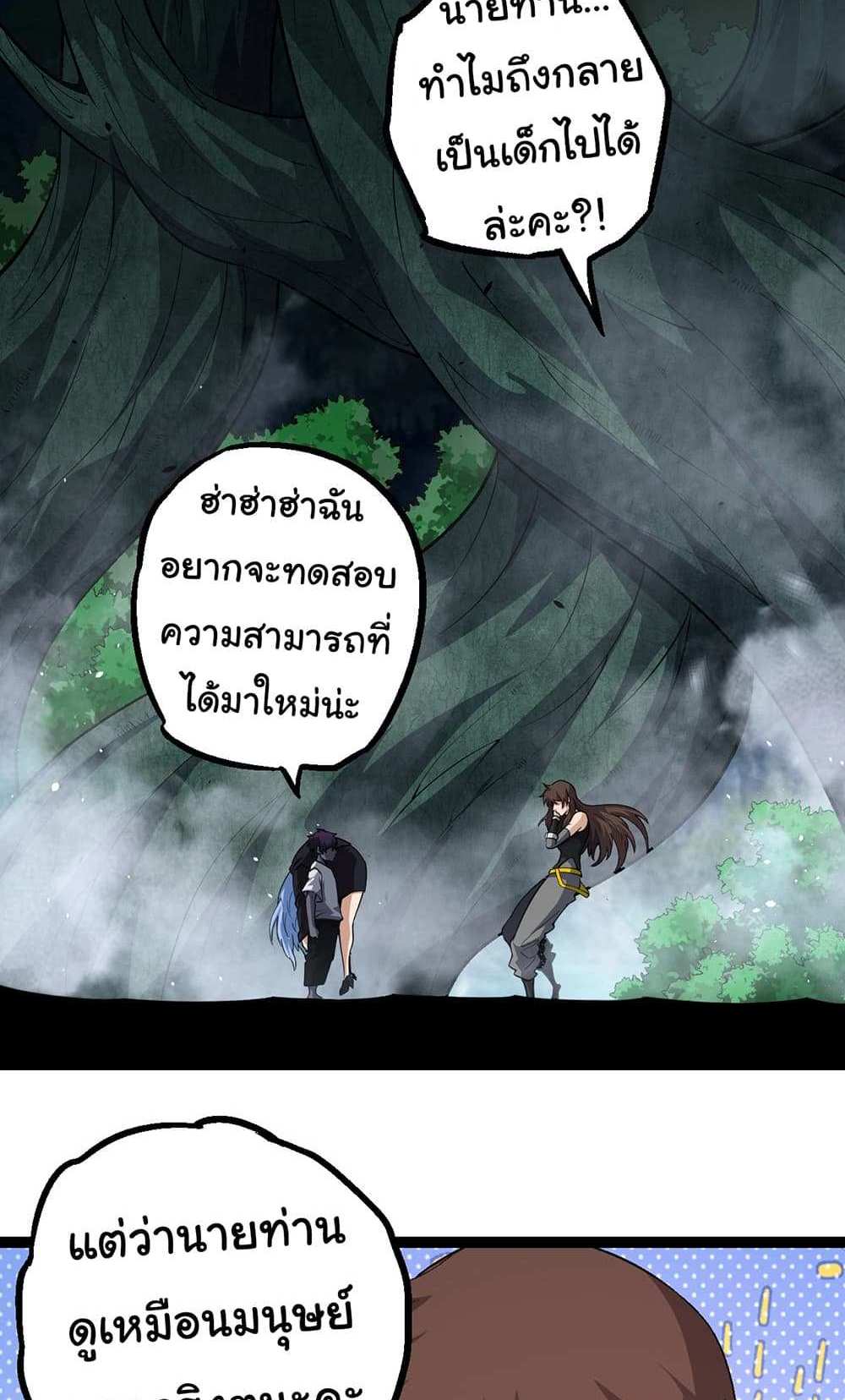 Evolution from the Big Tree แปลไทย