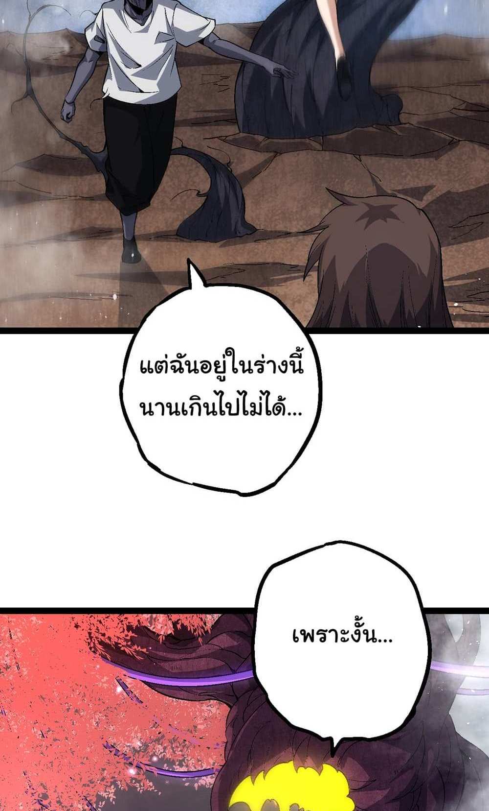 Evolution from the Big Tree แปลไทย