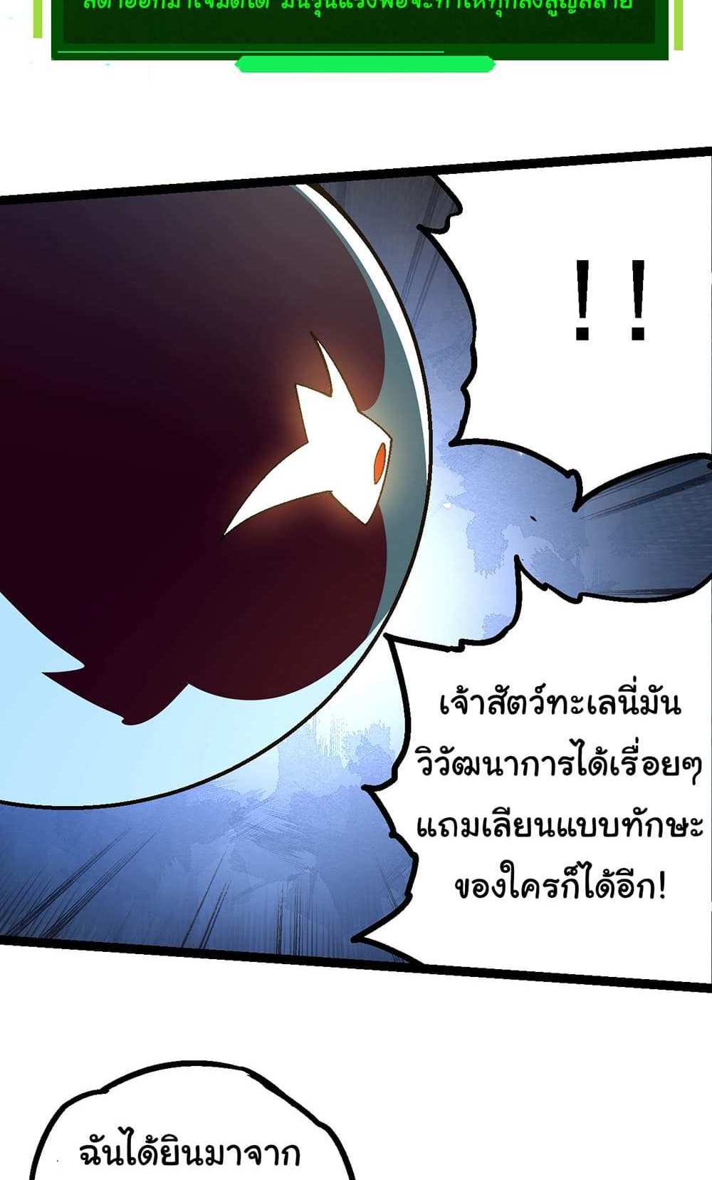 Evolution from the Big Tree แปลไทย